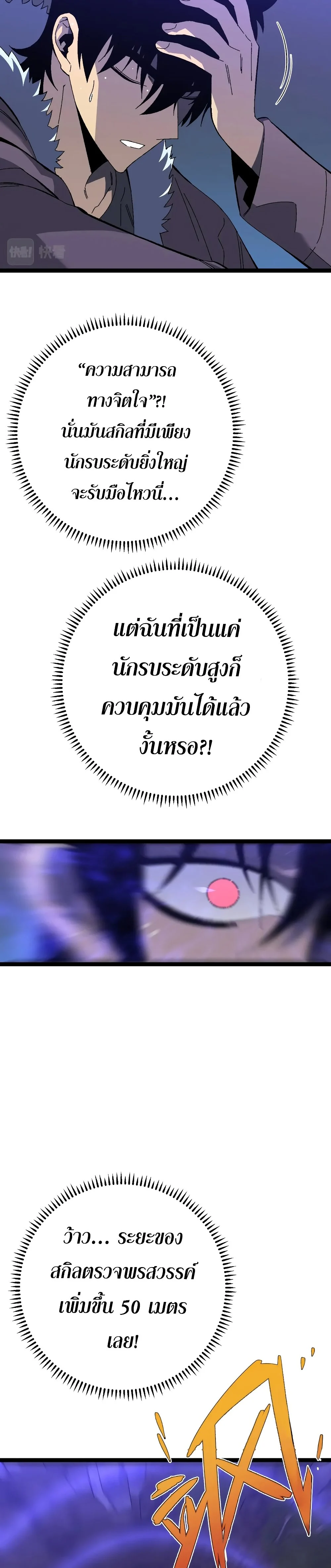 Your Talent is Mine พรสวรรค์นายฉันขอนะ ตอนที่ 46 page 23