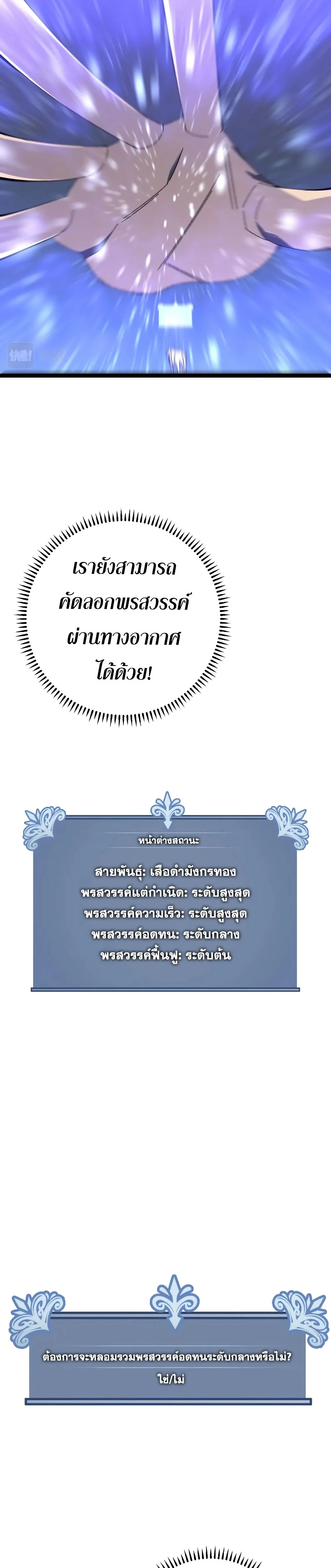 Your Talent is Mine พรสวรรค์นายฉันขอนะ ตอนที่ 46 page 25