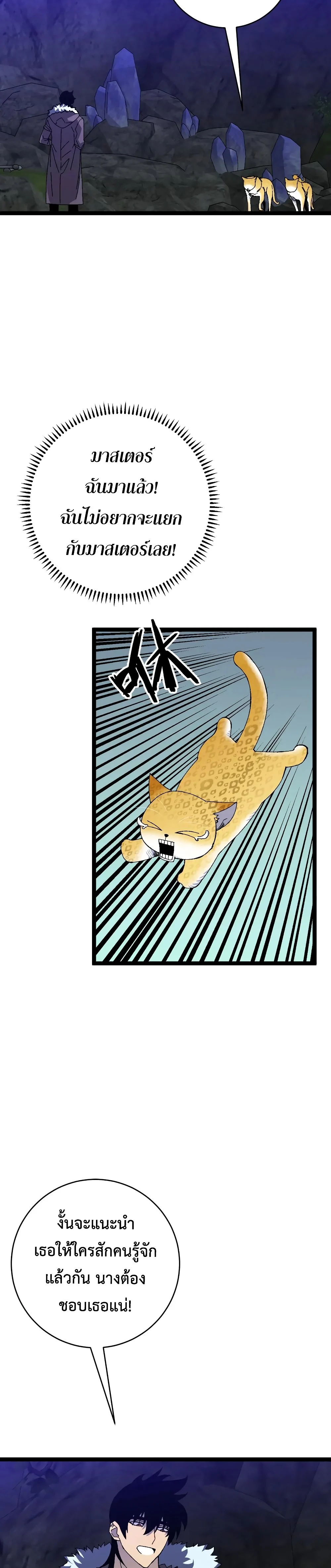 Your Talent is Mine พรสวรรค์นายฉันขอนะ ตอนที่ 46 page 28