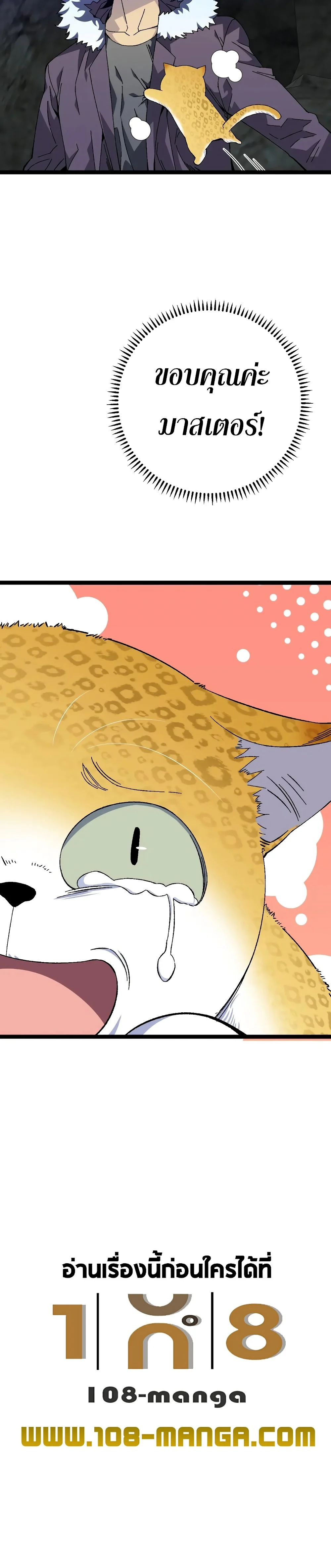 Your Talent is Mine พรสวรรค์นายฉันขอนะ ตอนที่ 46 page 29