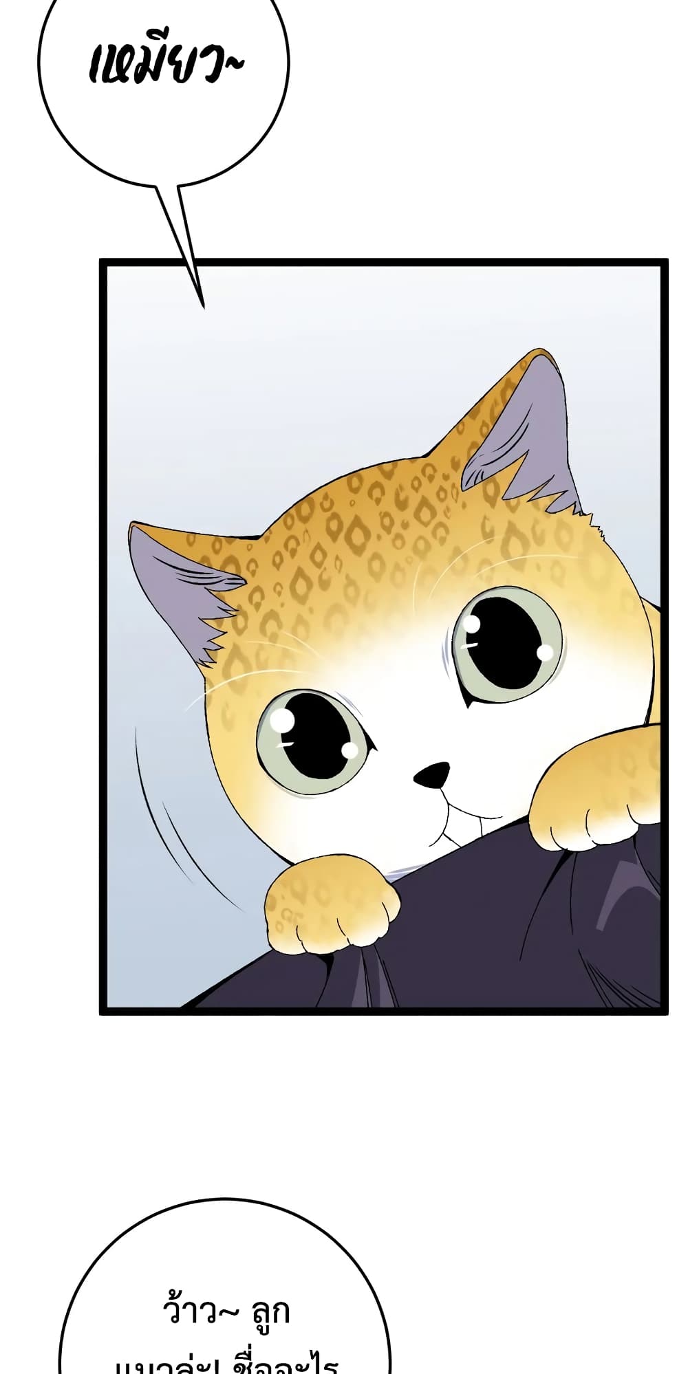 Your Talent is Mine พรสวรรค์นายฉันขอนะ ตอนที่ 47 page 38