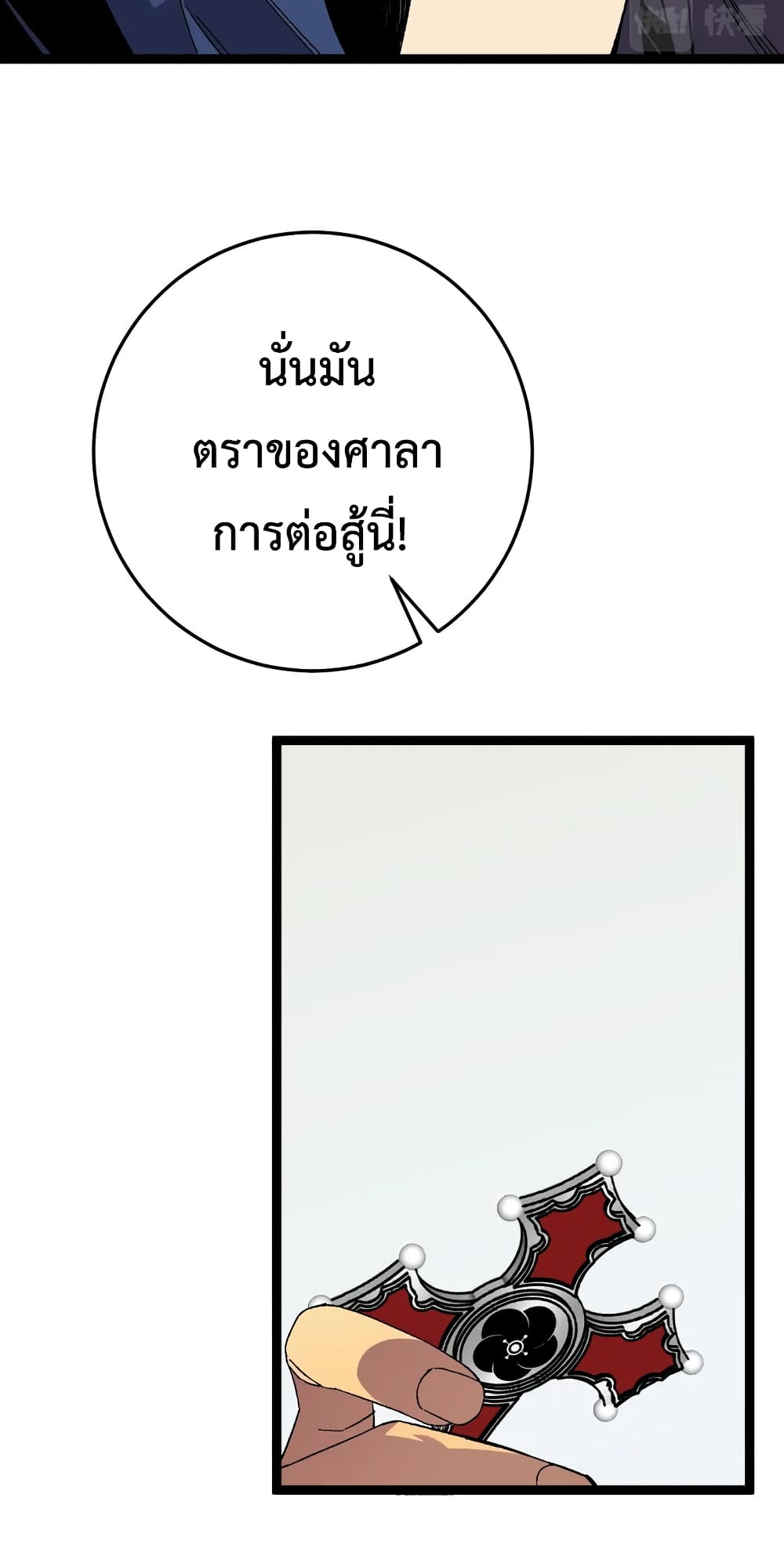 Your Talent is Mine พรสวรรค์นายฉันขอนะ ตอนที่ 47 page 48