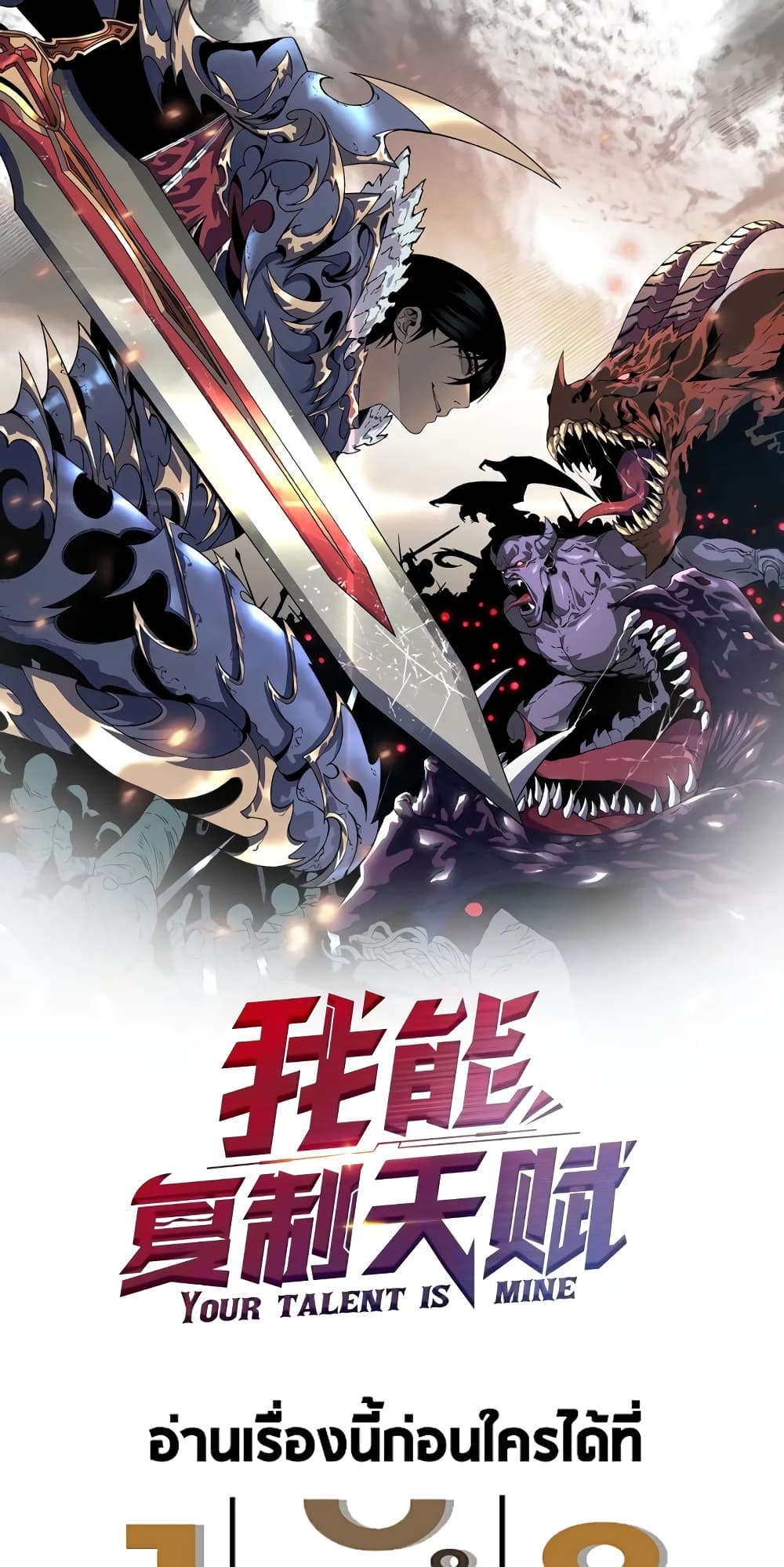 Your Talent is Mine พรสวรรค์นายฉันขอนะ ตอนที่ 48 page 0