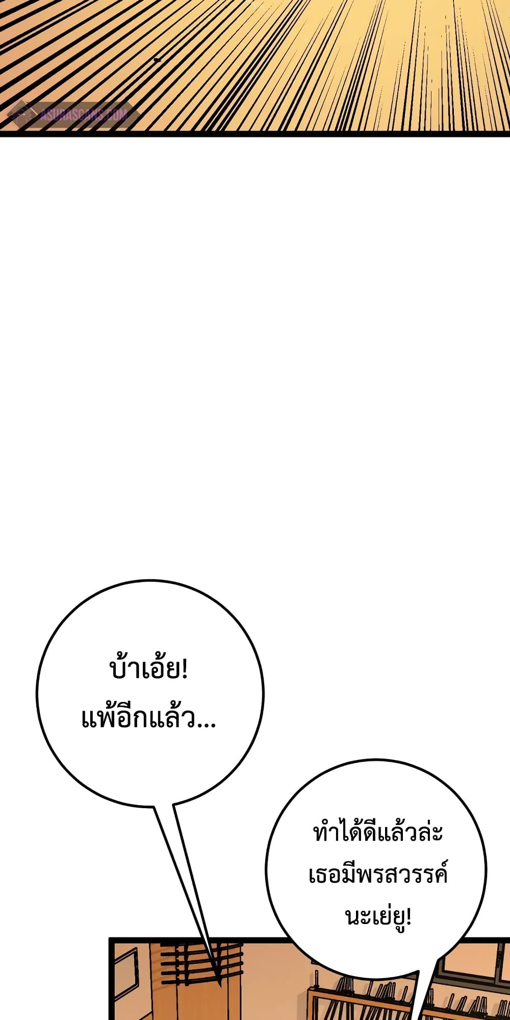 Your Talent is Mine พรสวรรค์นายฉันขอนะ ตอนที่ 48 page 29