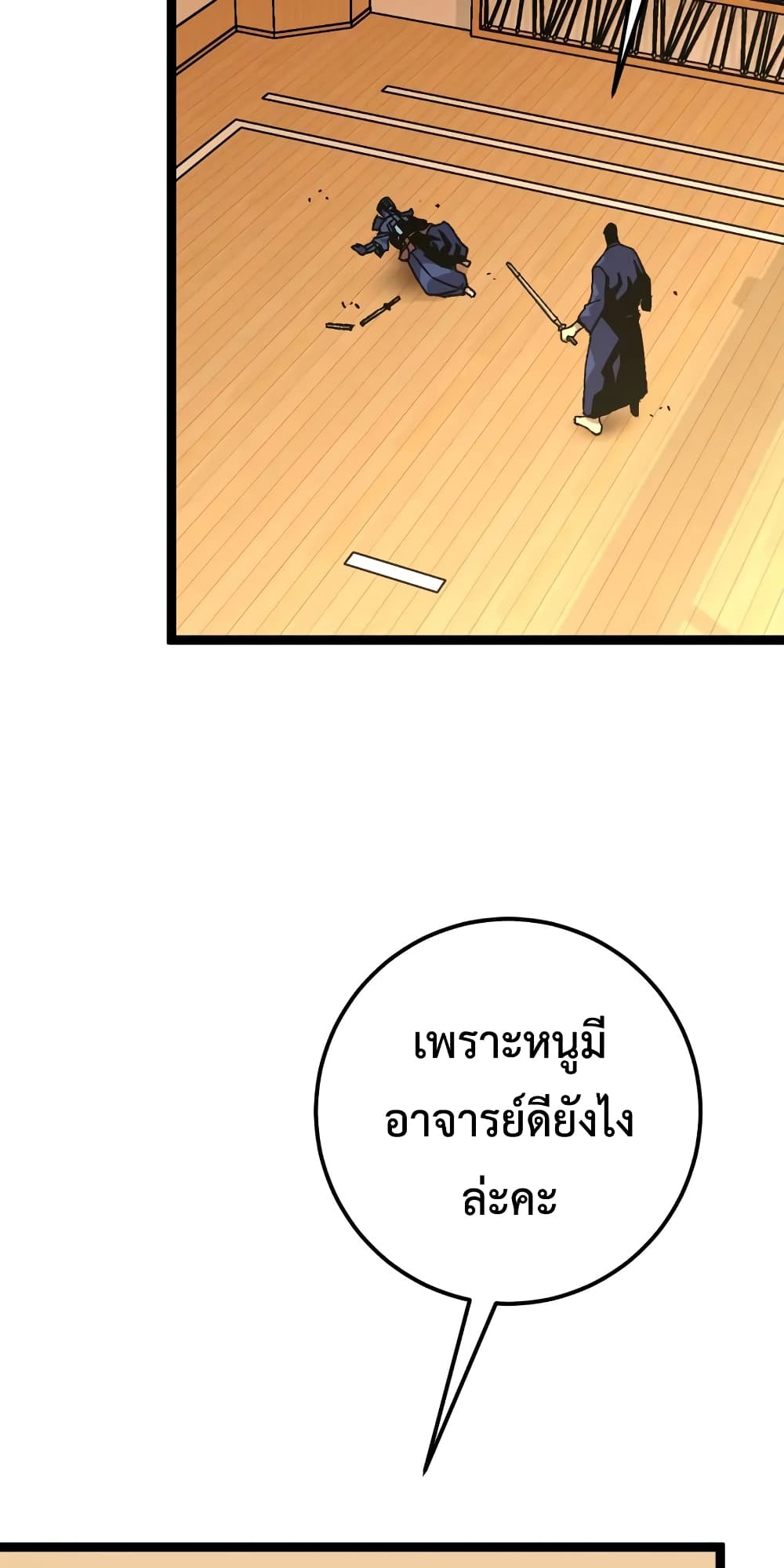 Your Talent is Mine พรสวรรค์นายฉันขอนะ ตอนที่ 48 page 30