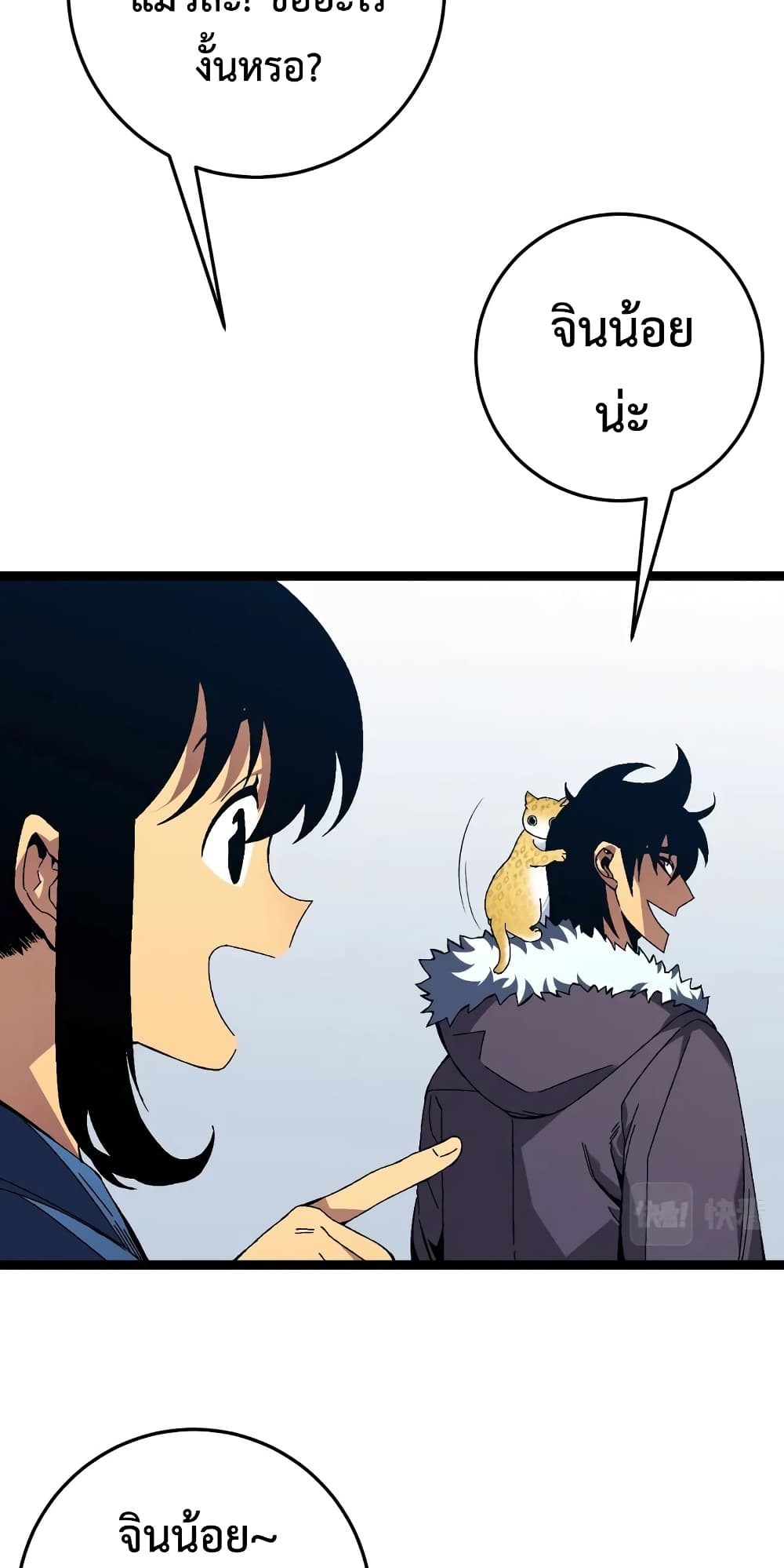 Your Talent is Mine พรสวรรค์นายฉันขอนะ ตอนที่ 48 page 39