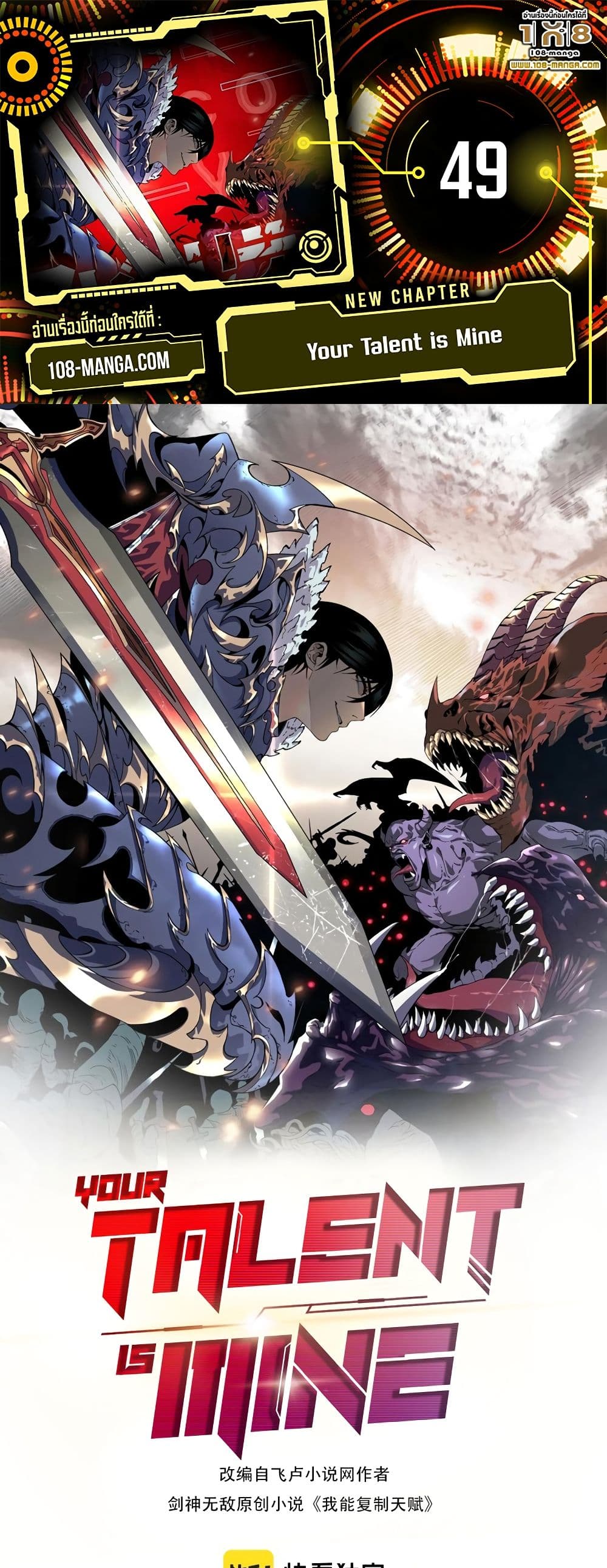 Your Talent is Mine พรสวรรค์นายฉันขอนะ ตอนที่ 49 page 0