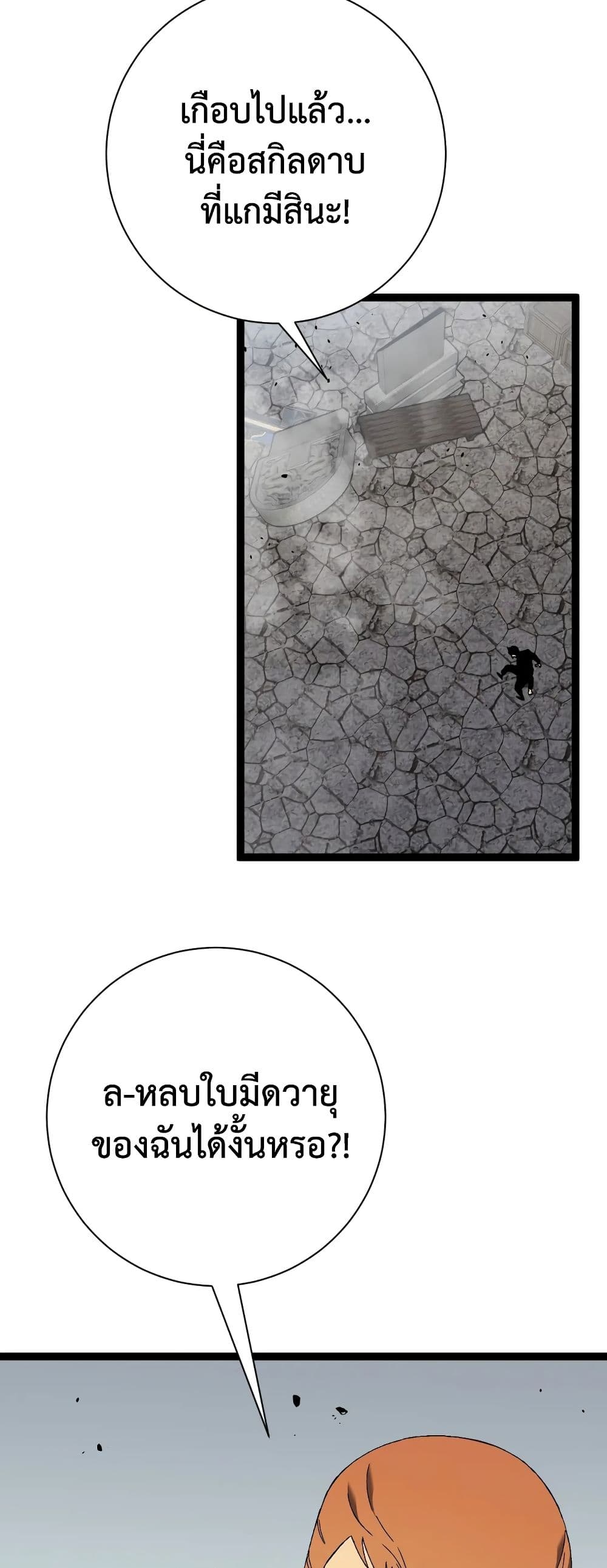 Your Talent is Mine พรสวรรค์นายฉันขอนะ ตอนที่ 49 page 22