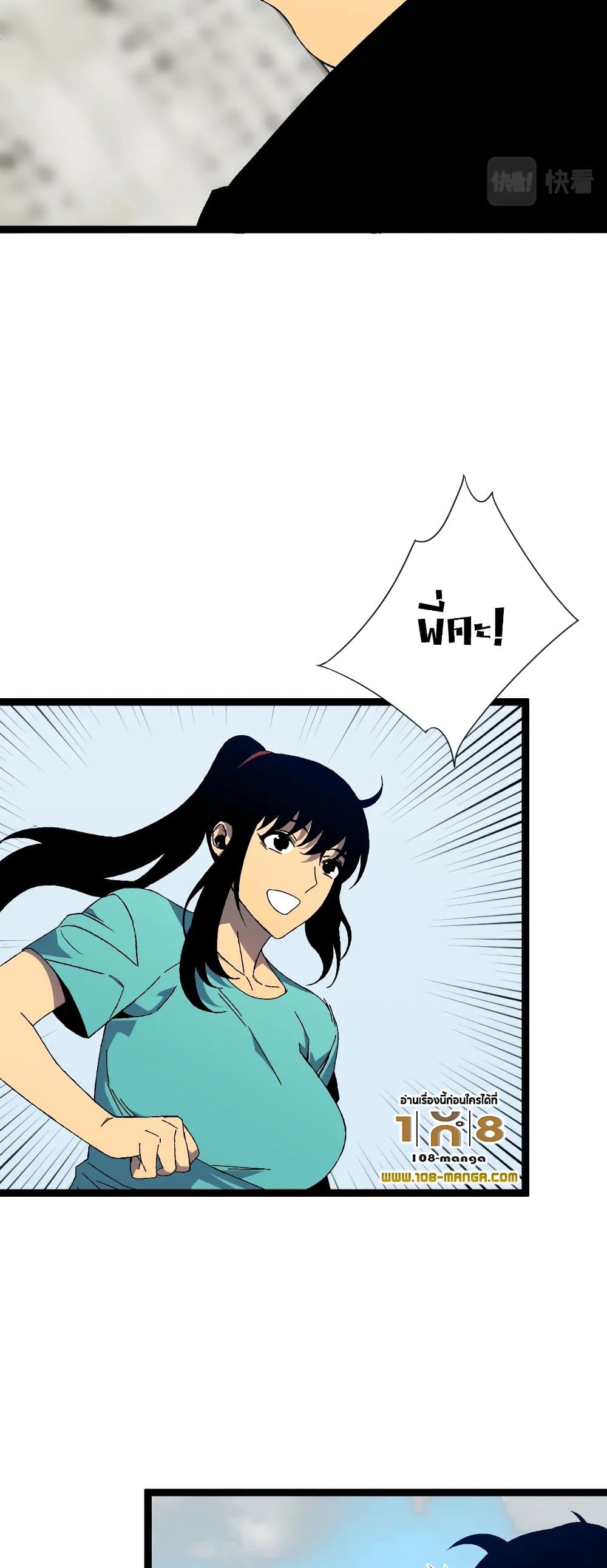 Your Talent is Mine พรสวรรค์นายฉันขอนะ ตอนที่ 49 page 42