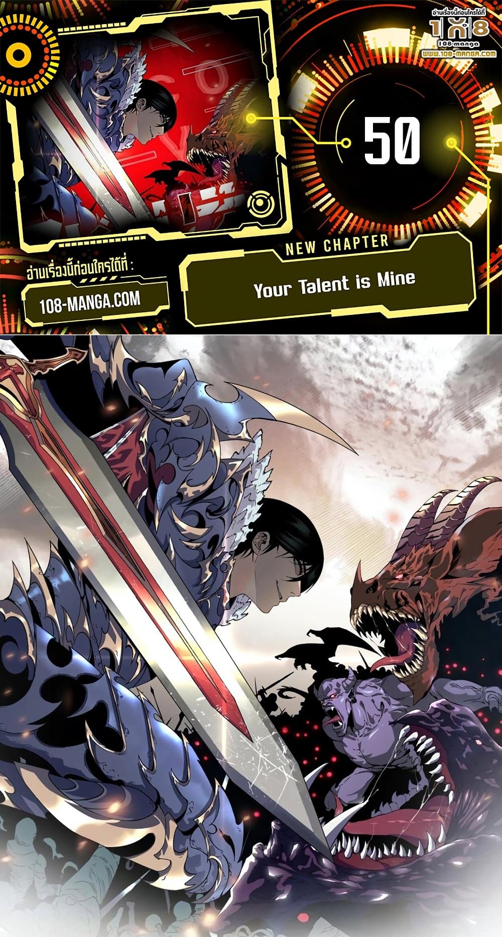 Your Talent is Mine พรสวรรค์นายฉันขอนะ ตอนที่ 50 page 0