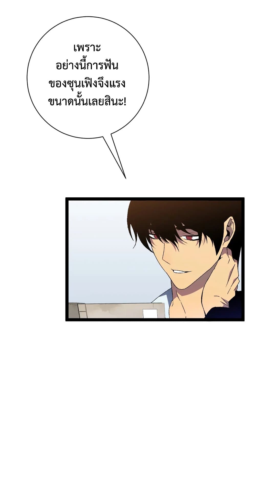 Your Talent is Mine พรสวรรค์นายฉันขอนะ ตอนที่ 50 page 4