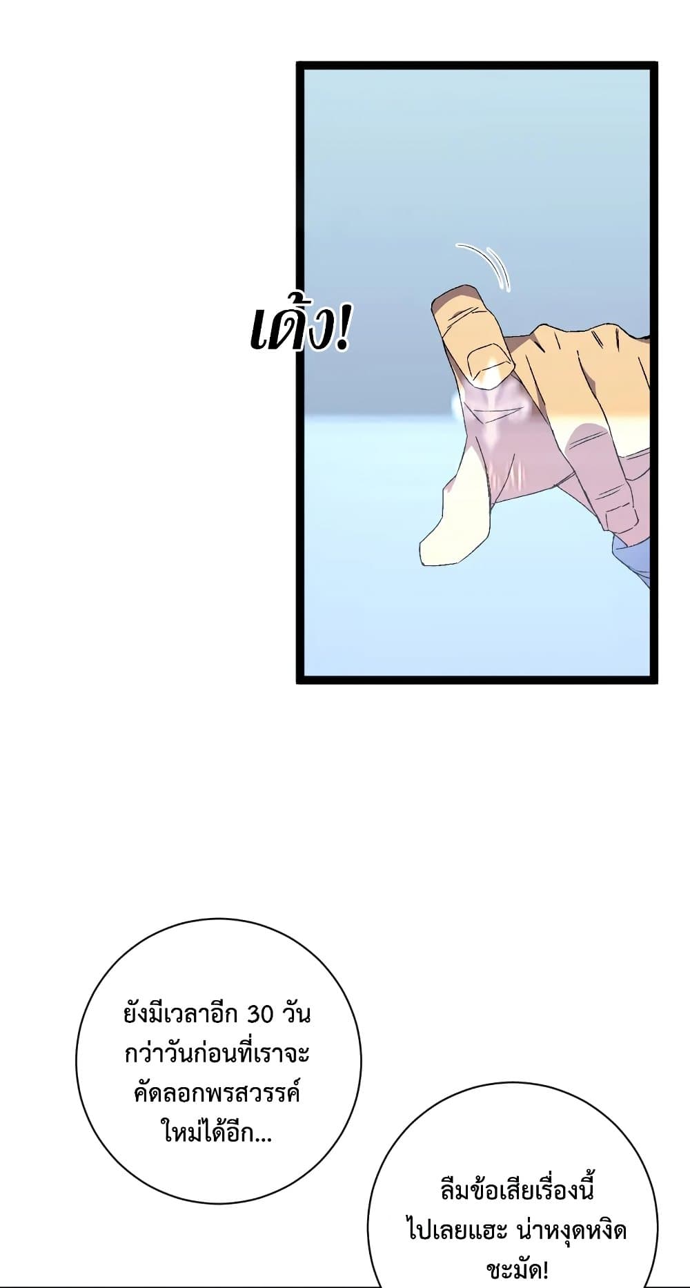 Your Talent is Mine พรสวรรค์นายฉันขอนะ ตอนที่ 50 page 8