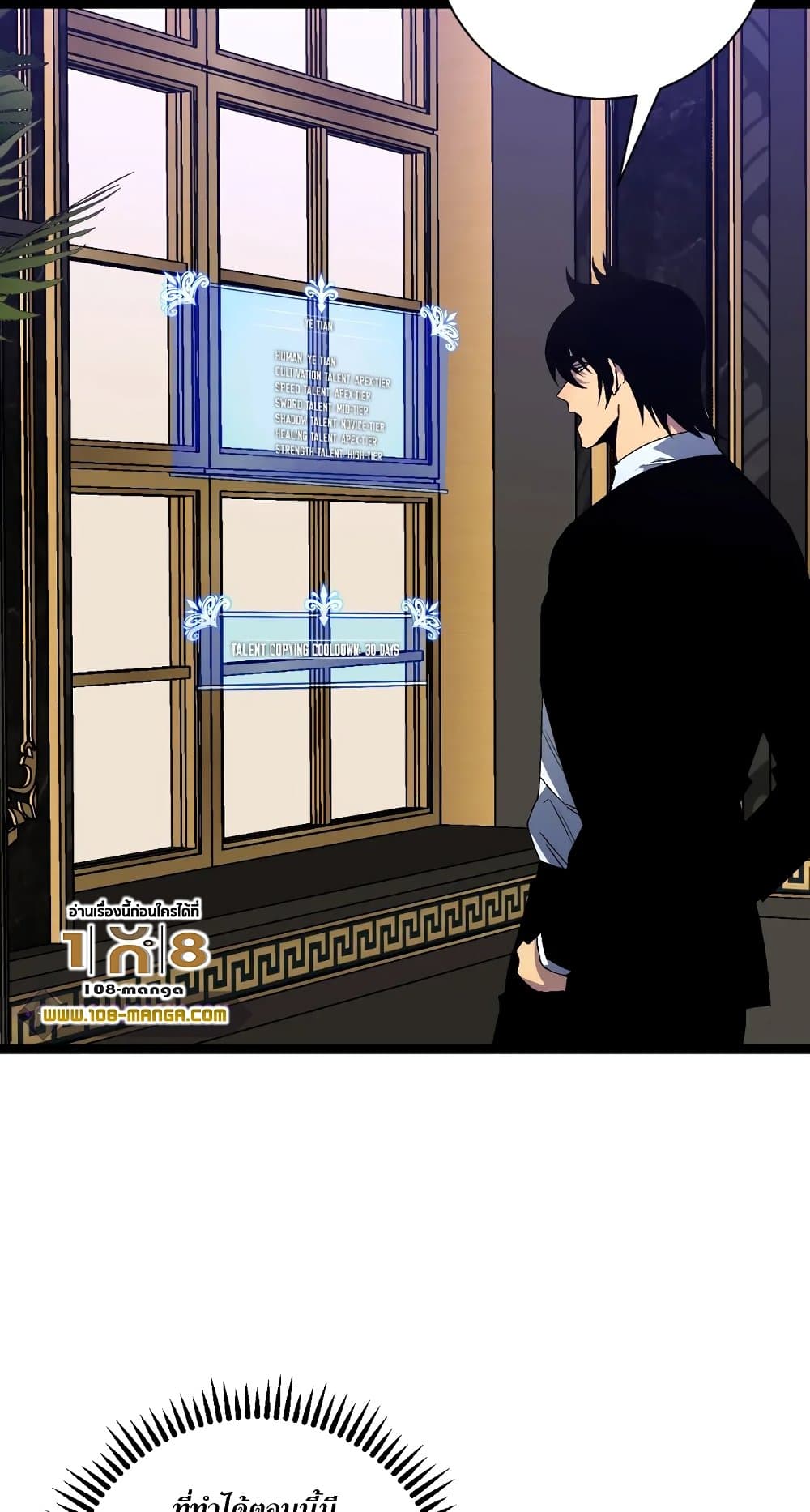 Your Talent is Mine พรสวรรค์นายฉันขอนะ ตอนที่ 50 page 9