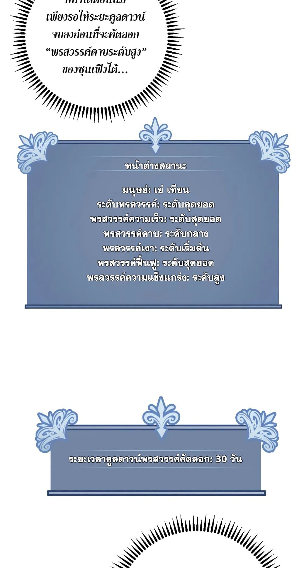 Your Talent is Mine พรสวรรค์นายฉันขอนะ ตอนที่ 50 page 10