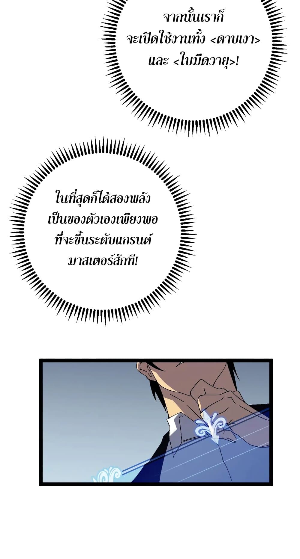 Your Talent is Mine พรสวรรค์นายฉันขอนะ ตอนที่ 50 page 11