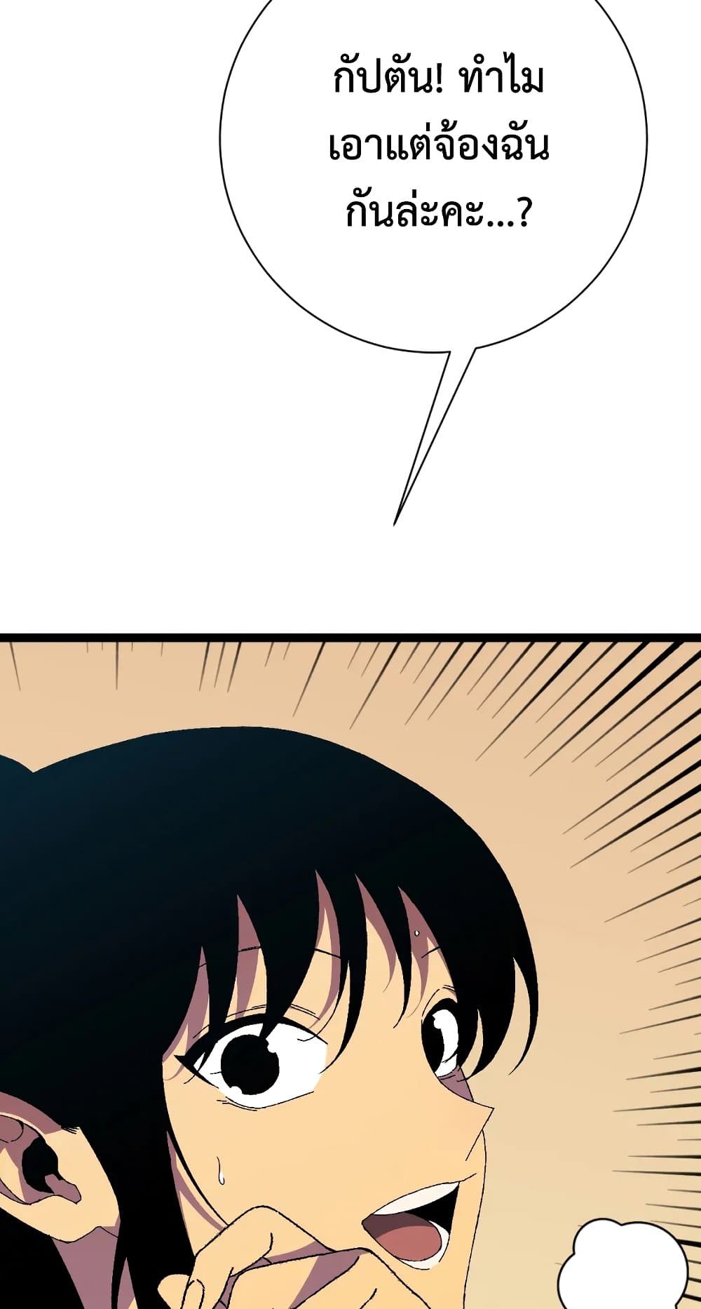 Your Talent is Mine พรสวรรค์นายฉันขอนะ ตอนที่ 50 page 21