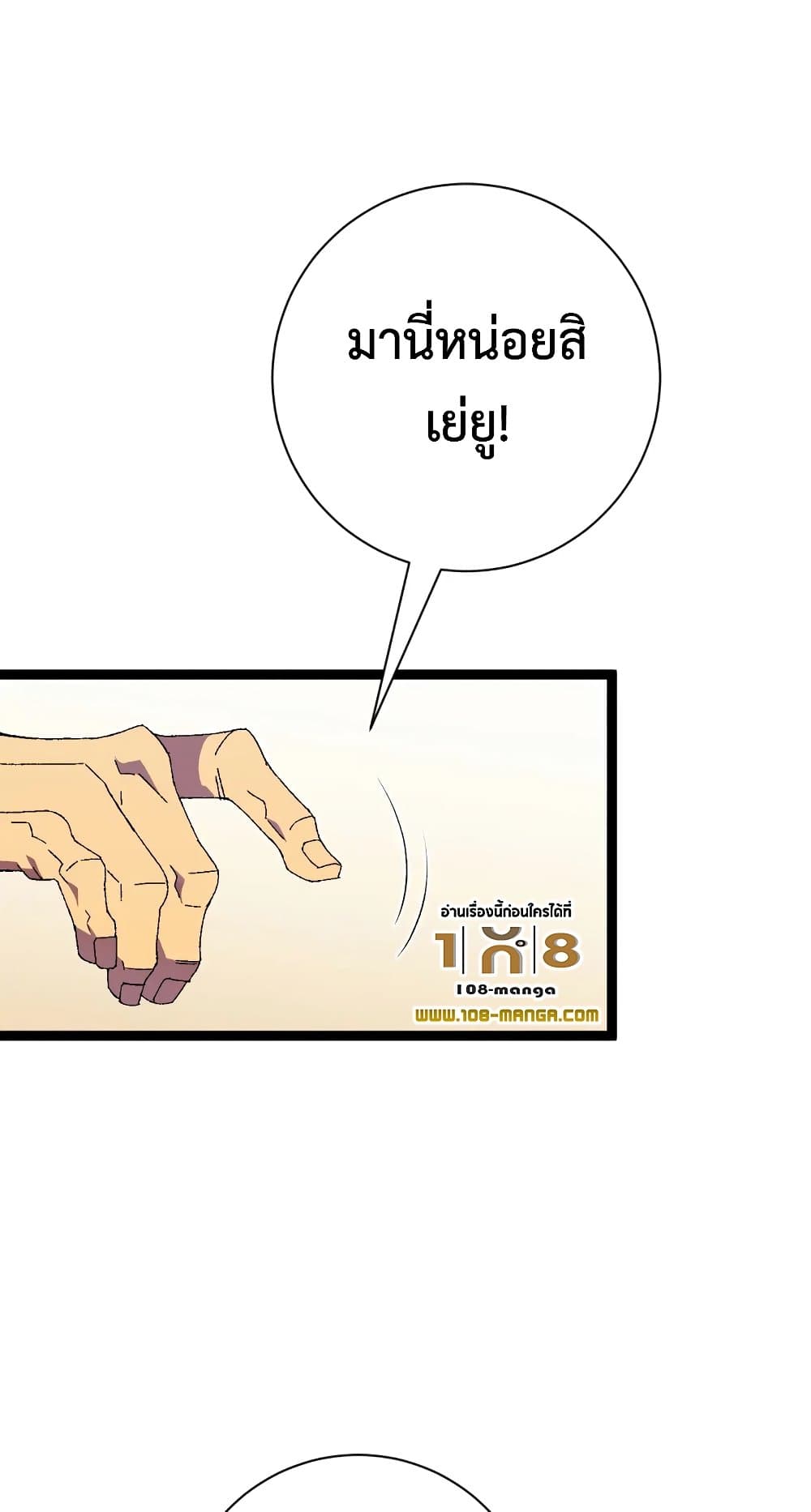 Your Talent is Mine พรสวรรค์นายฉันขอนะ ตอนที่ 50 page 23