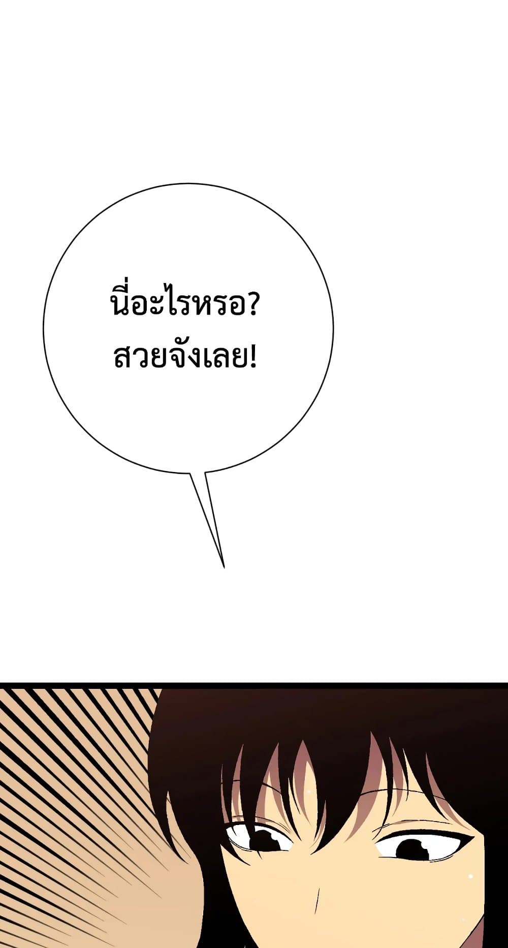 Your Talent is Mine พรสวรรค์นายฉันขอนะ ตอนที่ 50 page 26