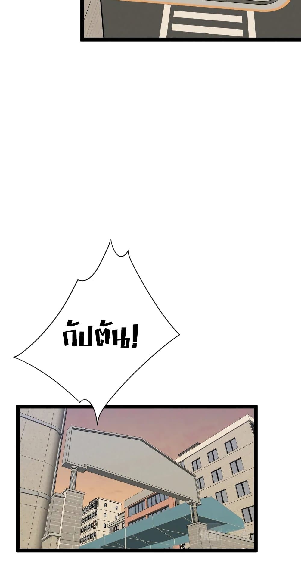 Your Talent is Mine พรสวรรค์นายฉันขอนะ ตอนที่ 50 page 32