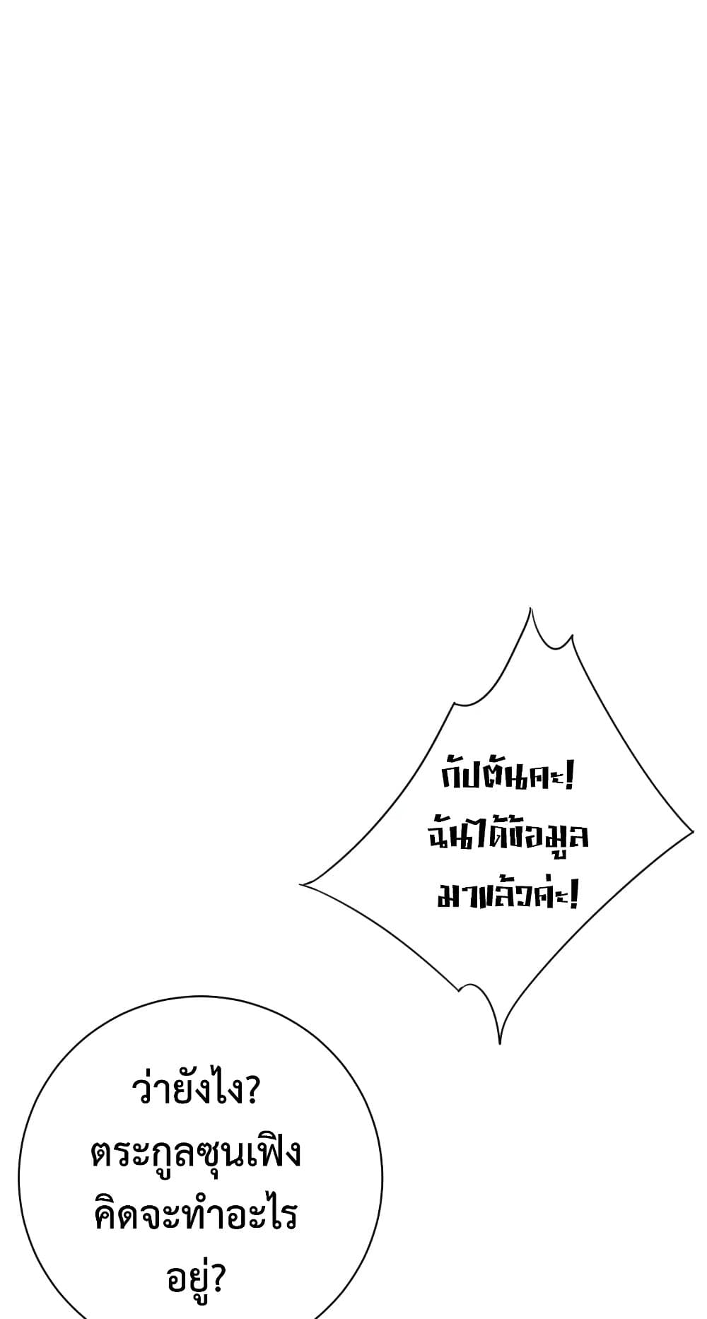 Your Talent is Mine พรสวรรค์นายฉันขอนะ ตอนที่ 50 page 33