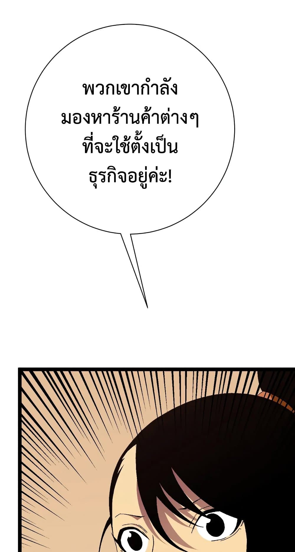 Your Talent is Mine พรสวรรค์นายฉันขอนะ ตอนที่ 50 page 35