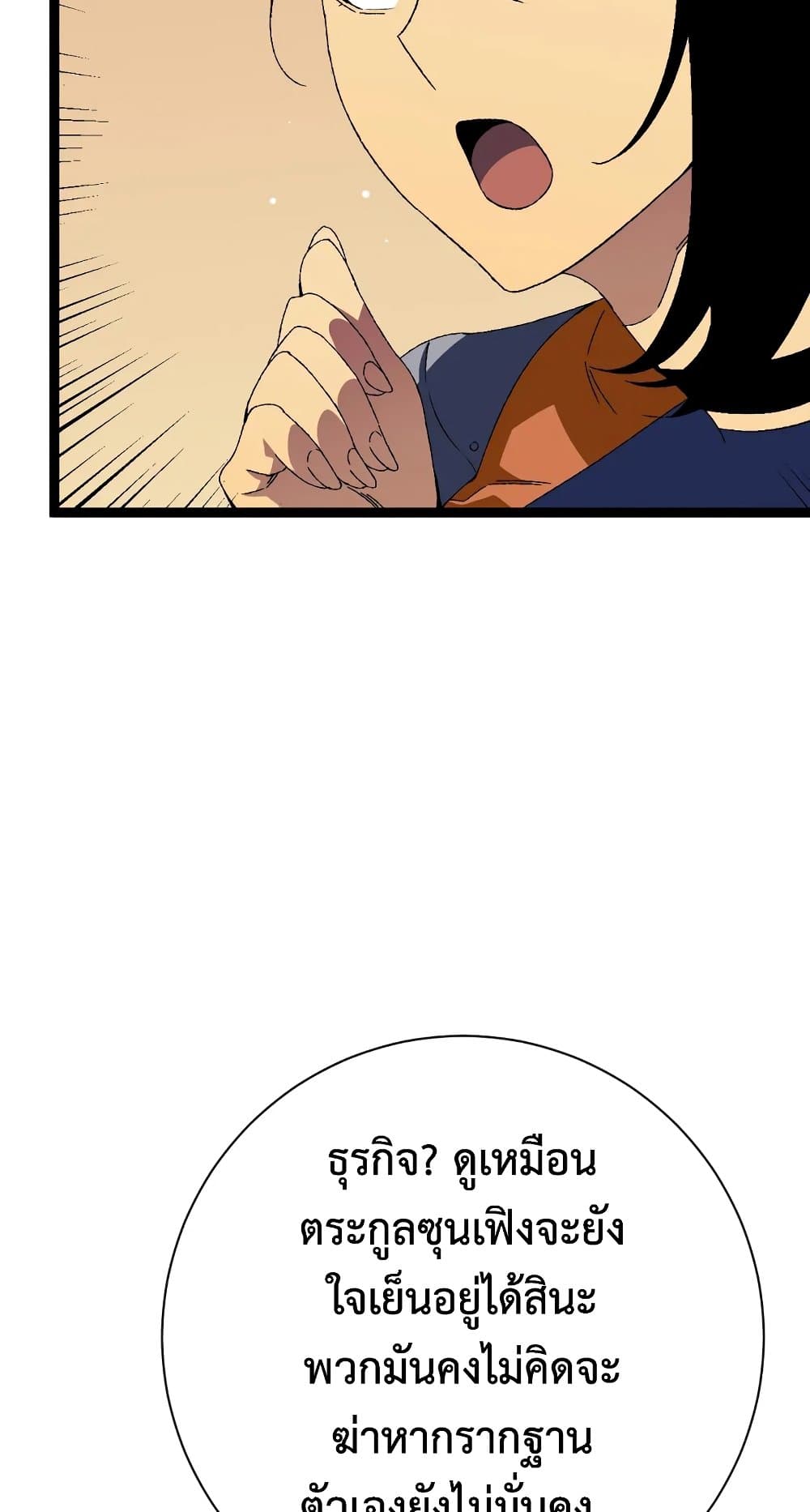 Your Talent is Mine พรสวรรค์นายฉันขอนะ ตอนที่ 50 page 36