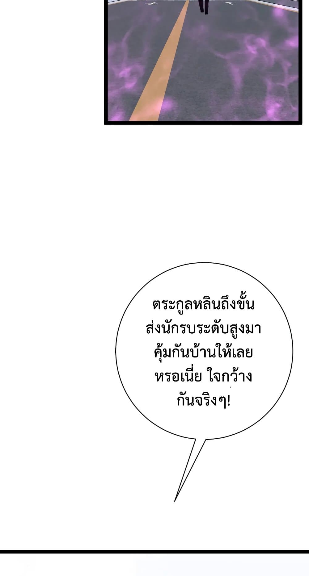 Your Talent is Mine พรสวรรค์นายฉันขอนะ ตอนที่ 50 page 49