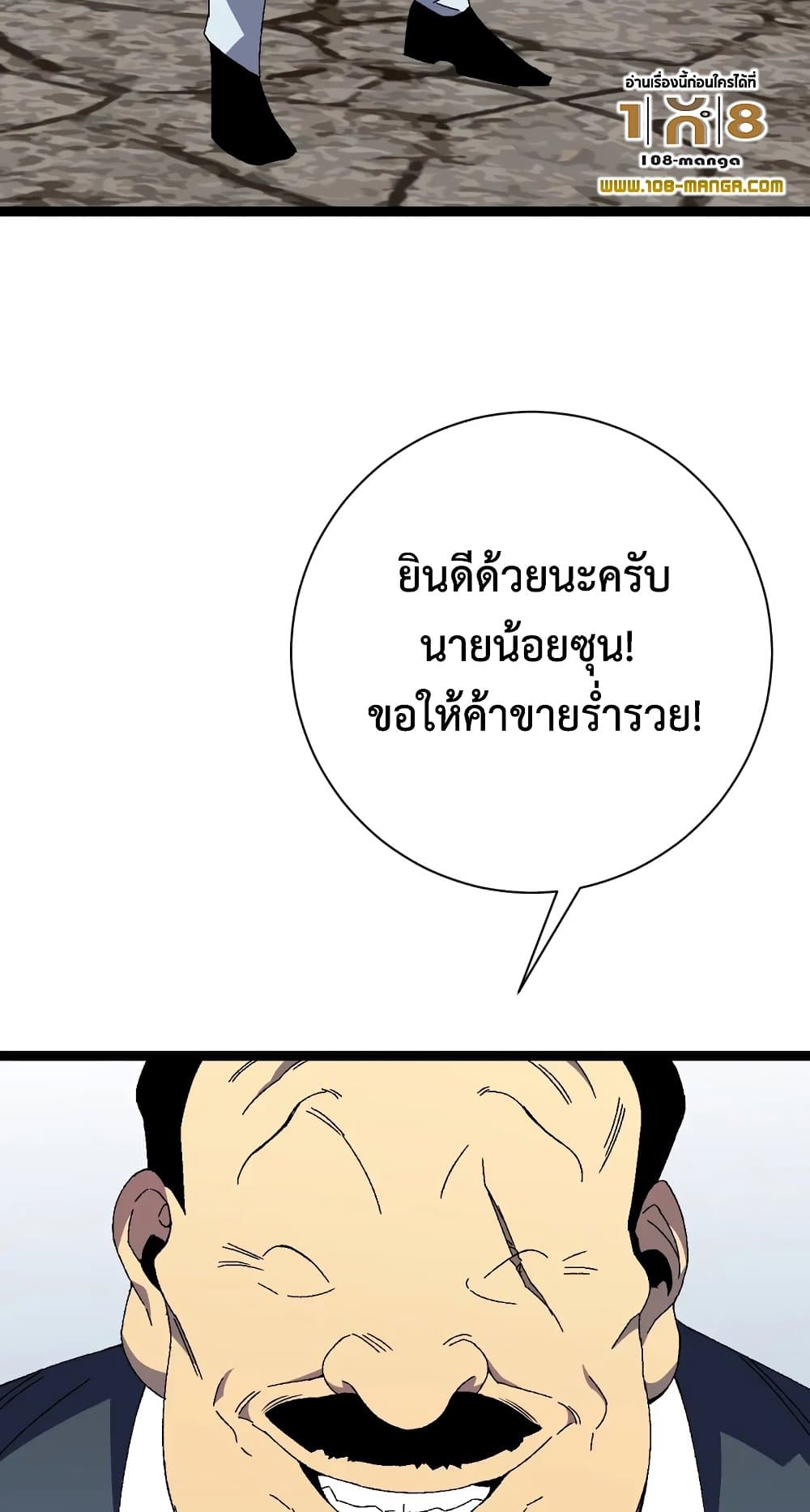 Your Talent is Mine พรสวรรค์นายฉันขอนะ ตอนที่ 50 page 60