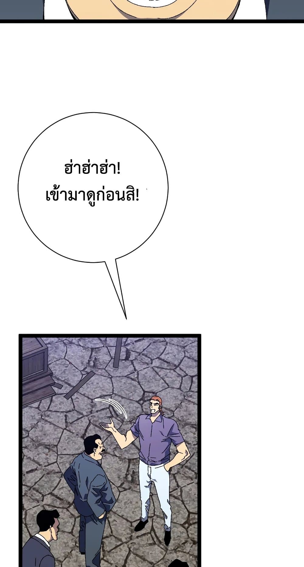 Your Talent is Mine พรสวรรค์นายฉันขอนะ ตอนที่ 50 page 61