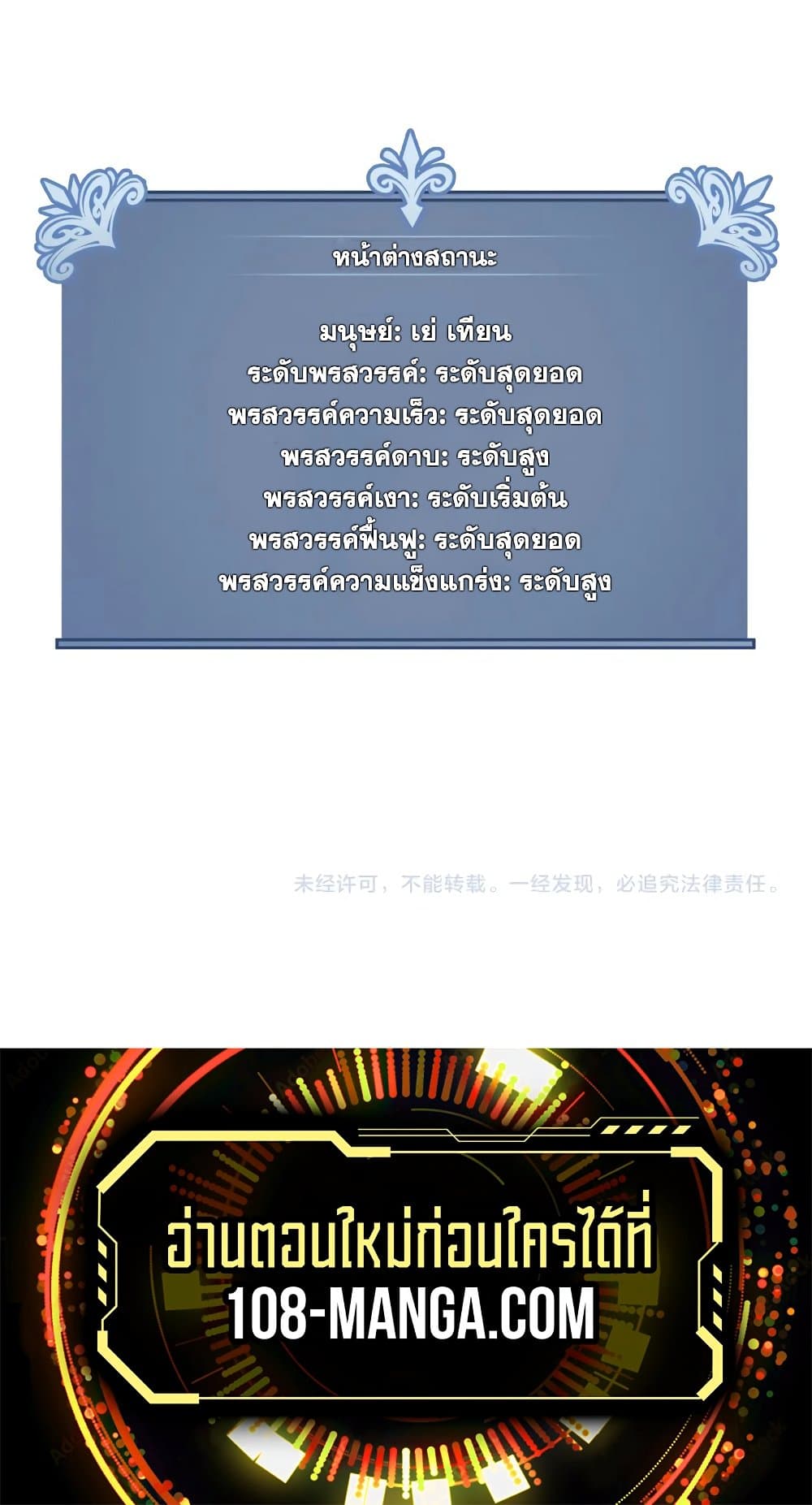 Your Talent is Mine พรสวรรค์นายฉันขอนะ ตอนที่ 50 page 69