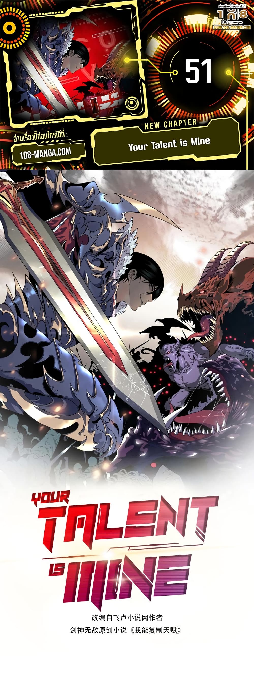 Your Talent is Mine พรสวรรค์นายฉันขอนะ ตอนที่ 51 page 0