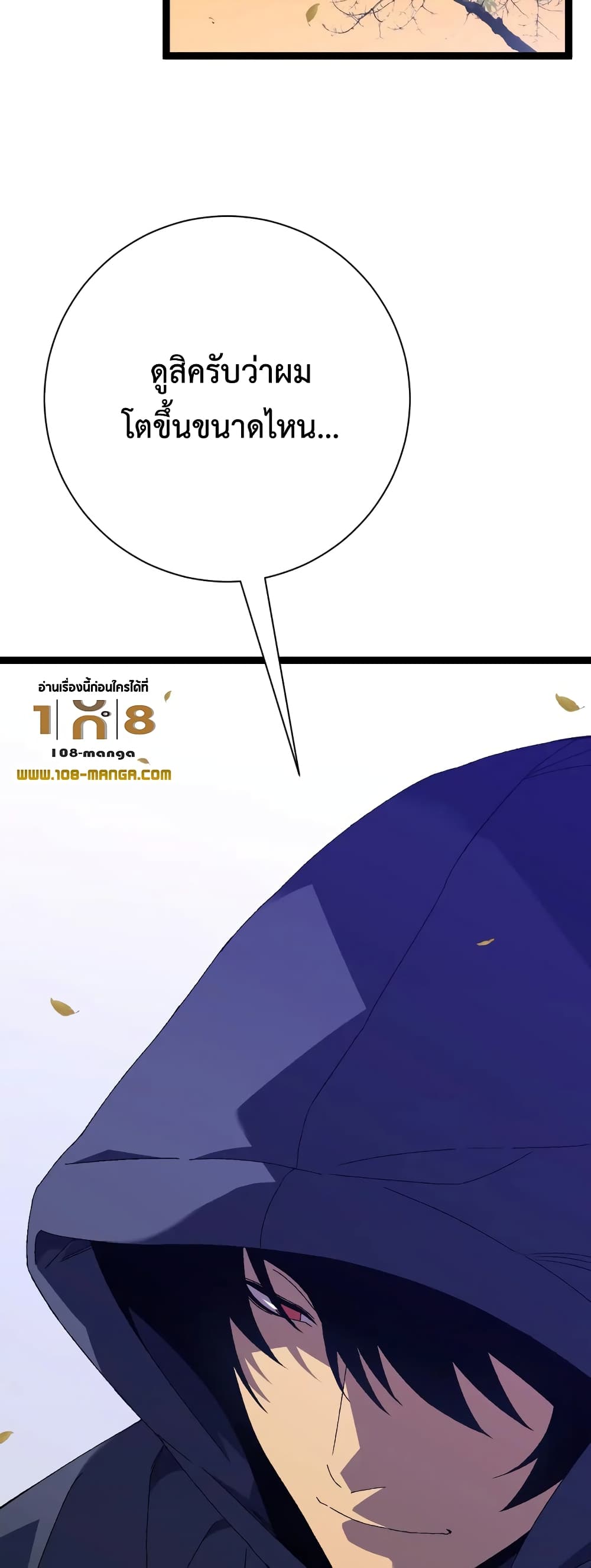 Your Talent is Mine พรสวรรค์นายฉันขอนะ ตอนที่ 51 page 5