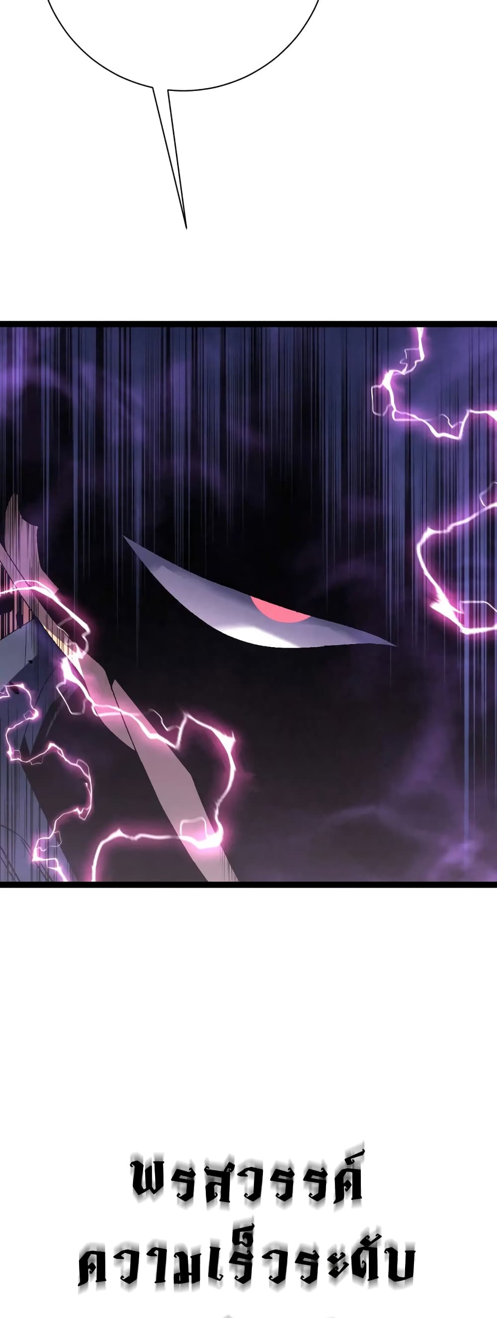 Your Talent is Mine พรสวรรค์นายฉันขอนะ ตอนที่ 52 page 30