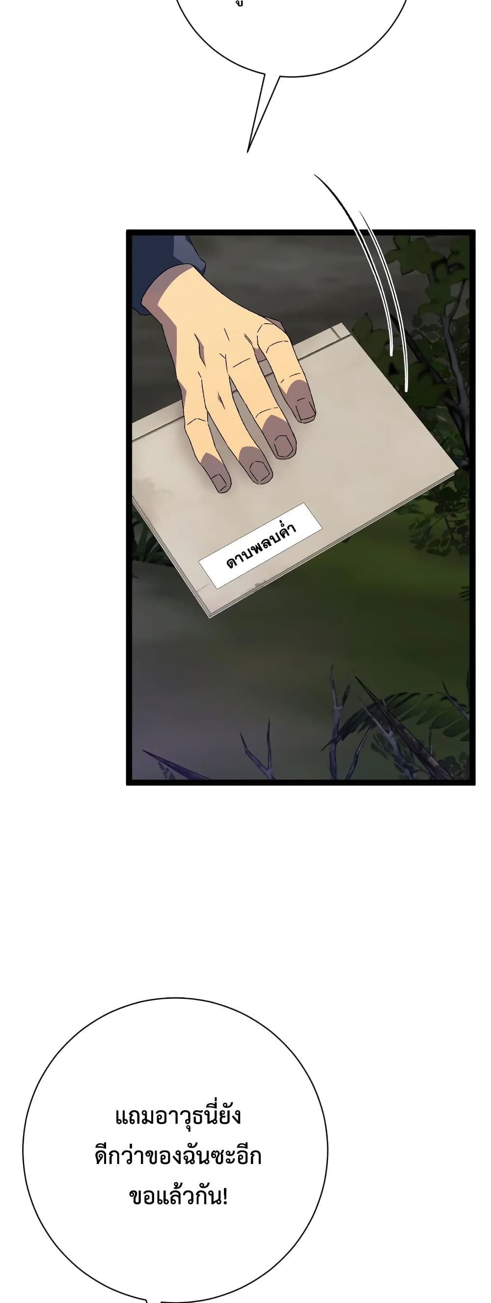 Your Talent is Mine พรสวรรค์นายฉันขอนะ ตอนที่ 52 page 46