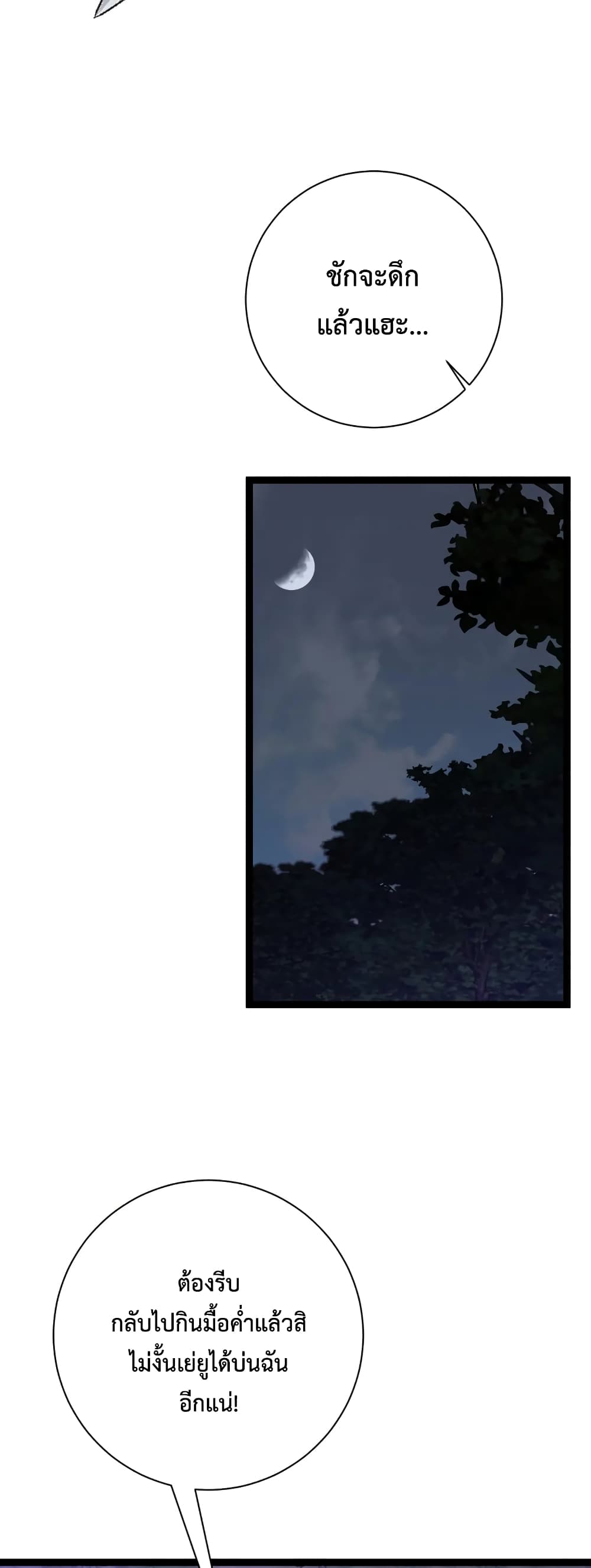 Your Talent is Mine พรสวรรค์นายฉันขอนะ ตอนที่ 52 page 48
