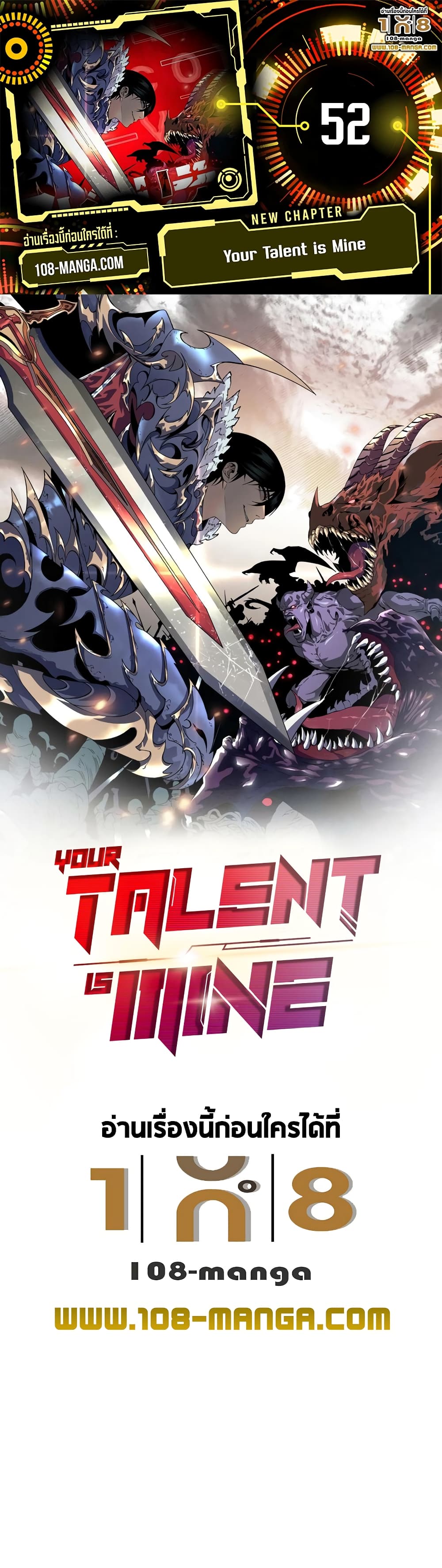 Your Talent is Mine พรสวรรค์นายฉันขอนะ ตอนที่ 53 page 0