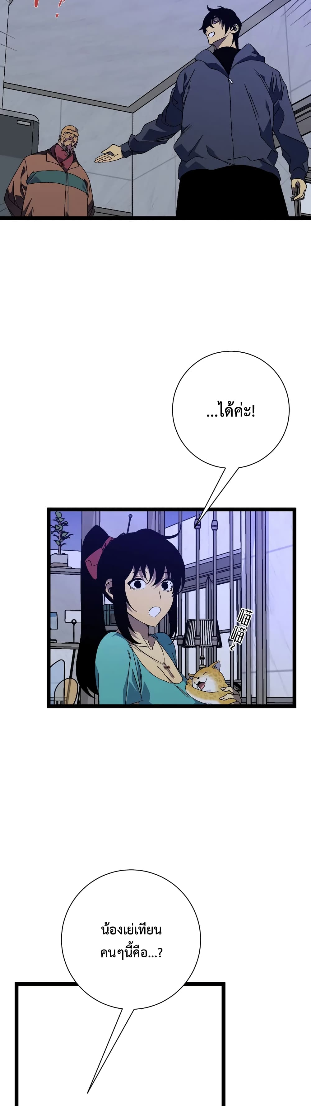 Your Talent is Mine พรสวรรค์นายฉันขอนะ ตอนที่ 53 page 10