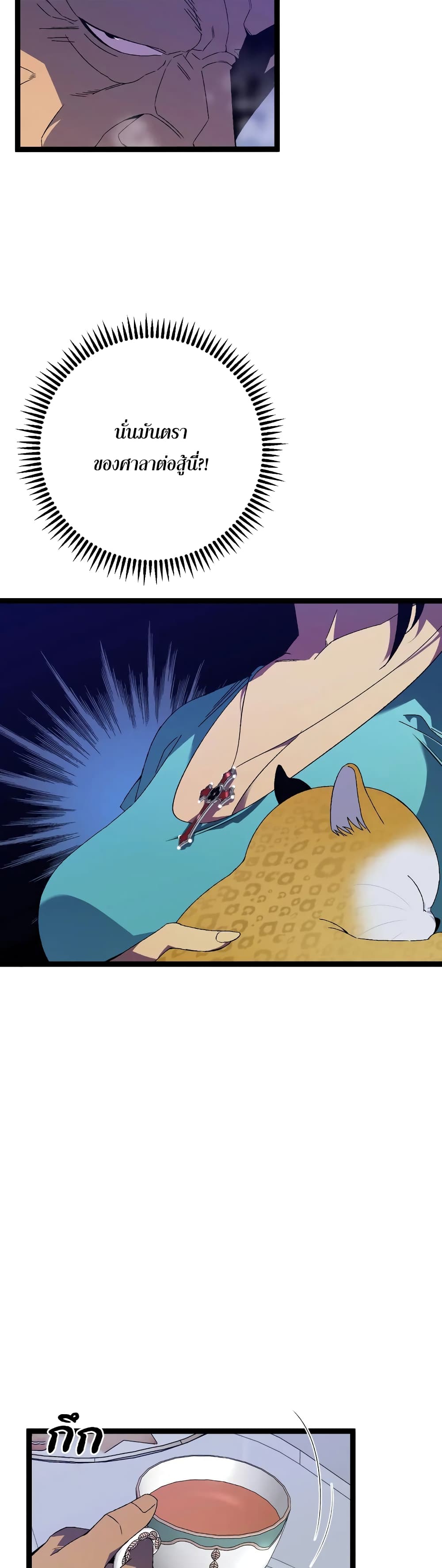 Your Talent is Mine พรสวรรค์นายฉันขอนะ ตอนที่ 53 page 18