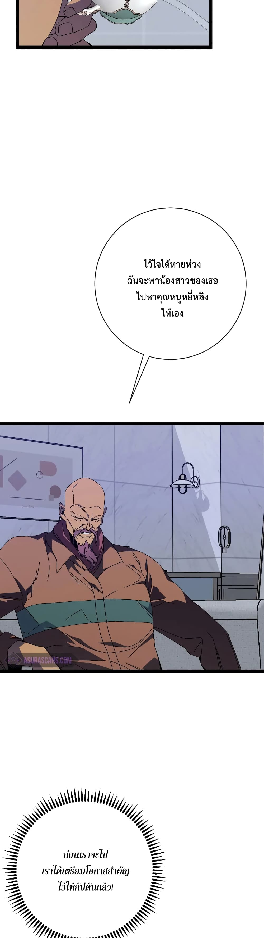 Your Talent is Mine พรสวรรค์นายฉันขอนะ ตอนที่ 53 page 19