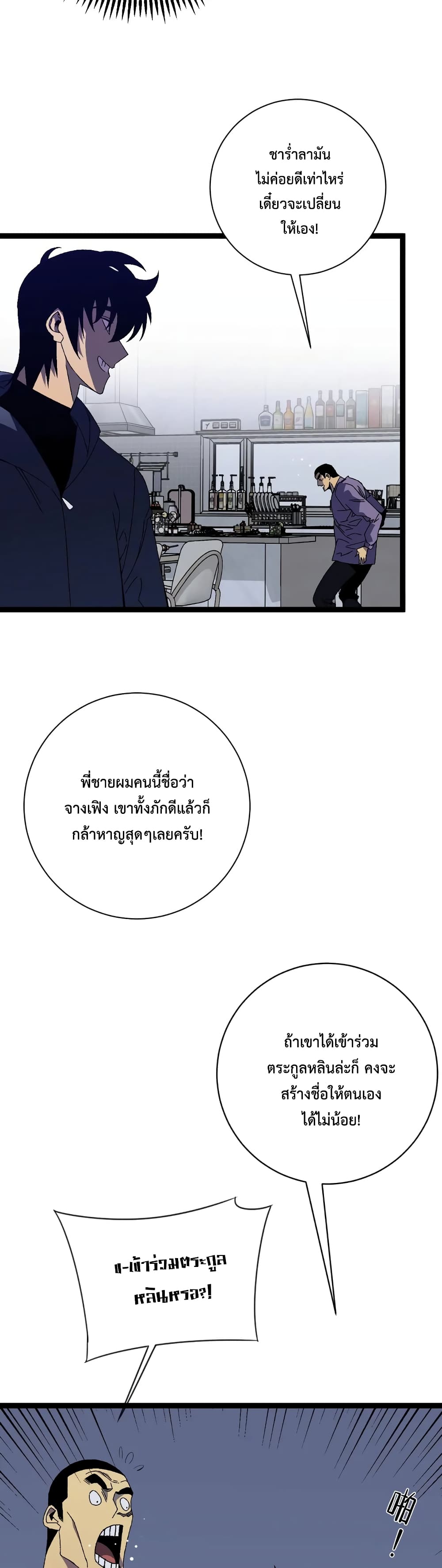 Your Talent is Mine พรสวรรค์นายฉันขอนะ ตอนที่ 53 page 20