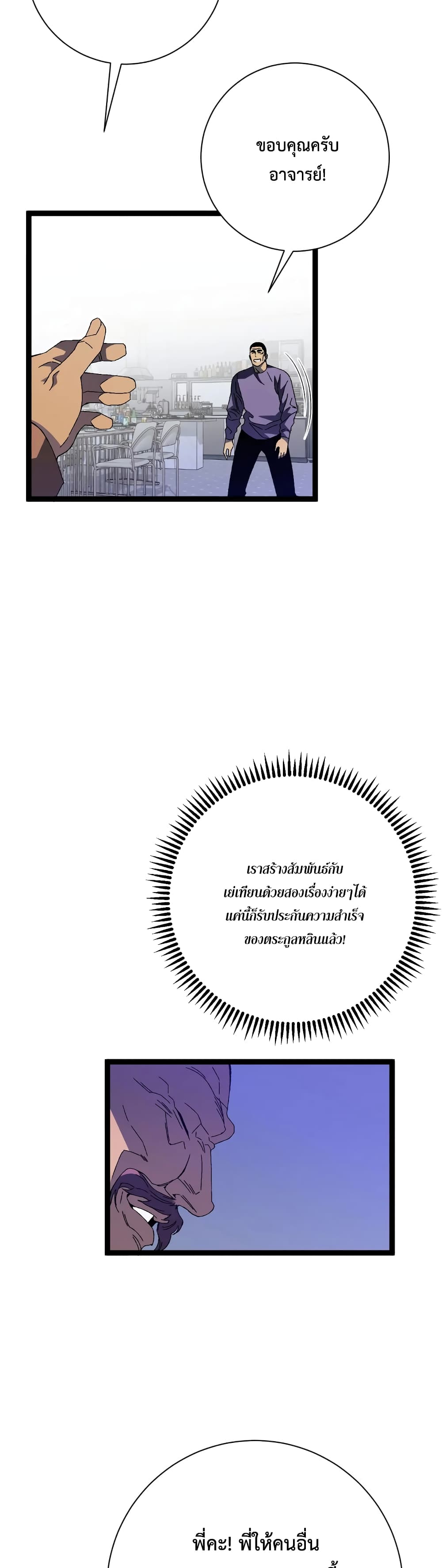 Your Talent is Mine พรสวรรค์นายฉันขอนะ ตอนที่ 53 page 24
