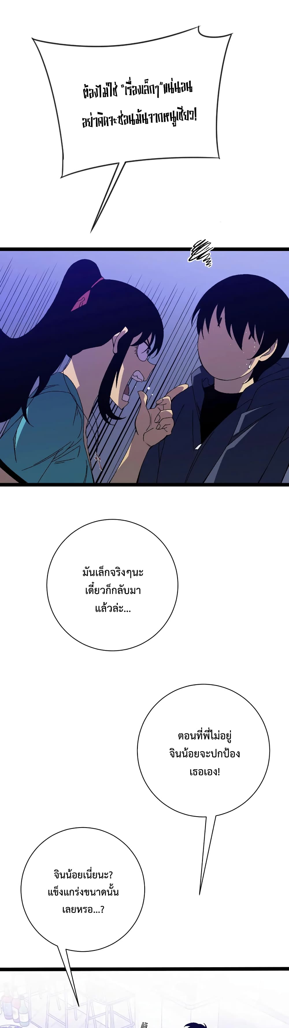 Your Talent is Mine พรสวรรค์นายฉันขอนะ ตอนที่ 53 page 26