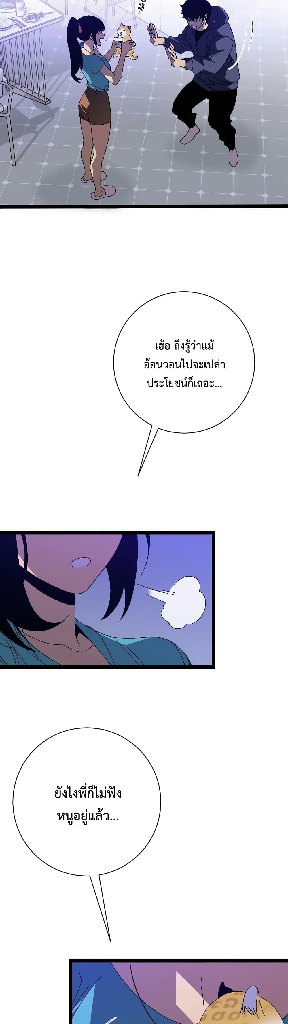 Your Talent is Mine พรสวรรค์นายฉันขอนะ ตอนที่ 53 page 27