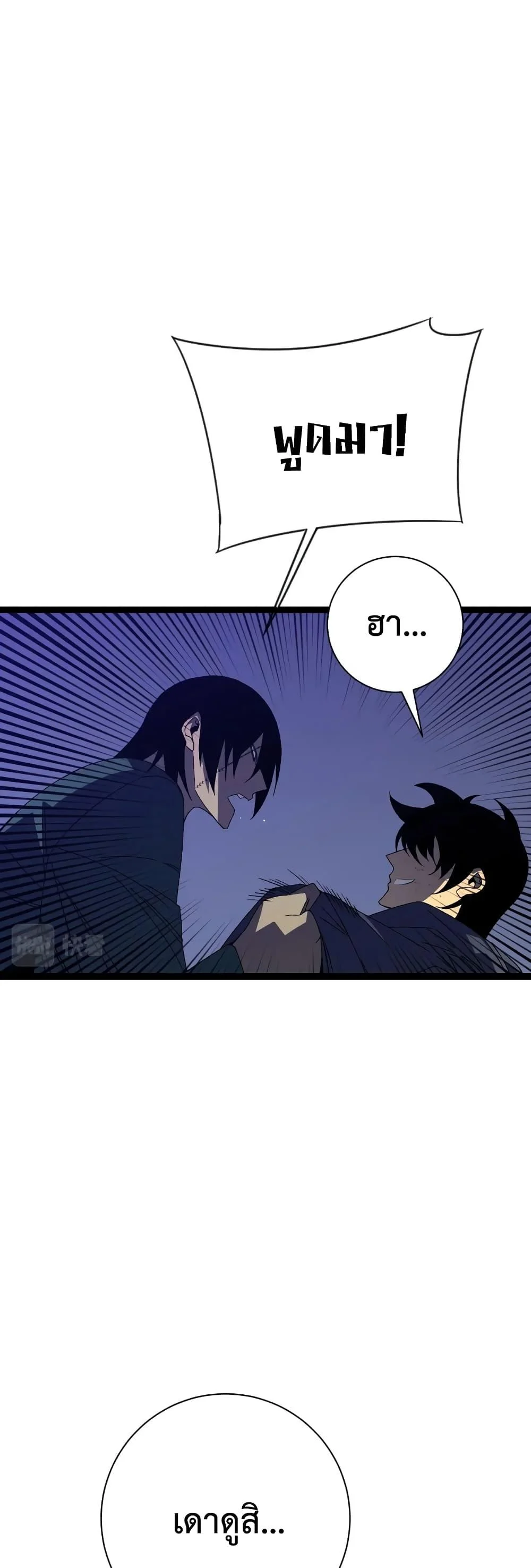 Your Talent is Mine พรสวรรค์นายฉันขอนะ ตอนที่ 54 page 25