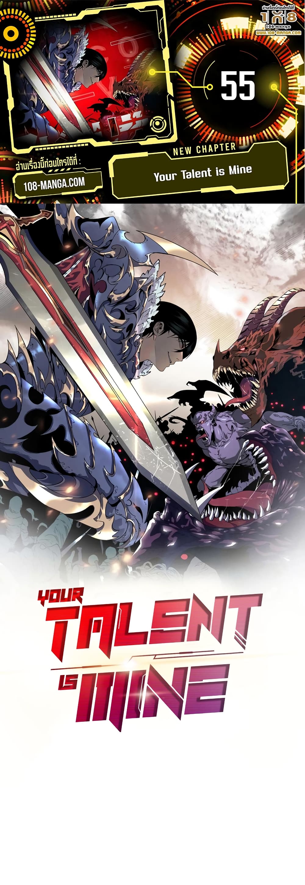 Your Talent is Mine พรสวรรค์นายฉันขอนะ ตอนที่ 55 page 0