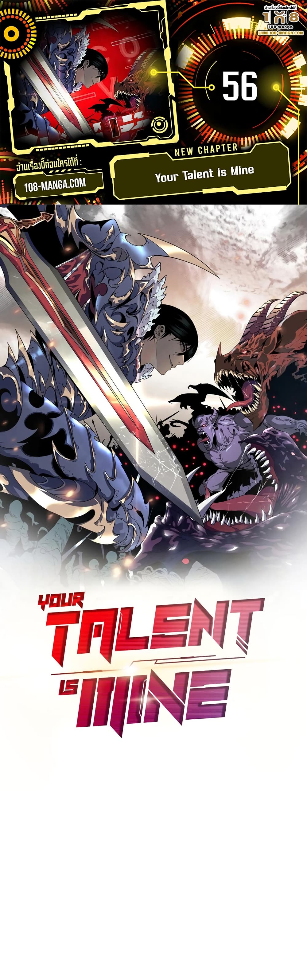 Your Talent is Mine พรสวรรค์นายฉันขอนะ ตอนที่ 56 page 0