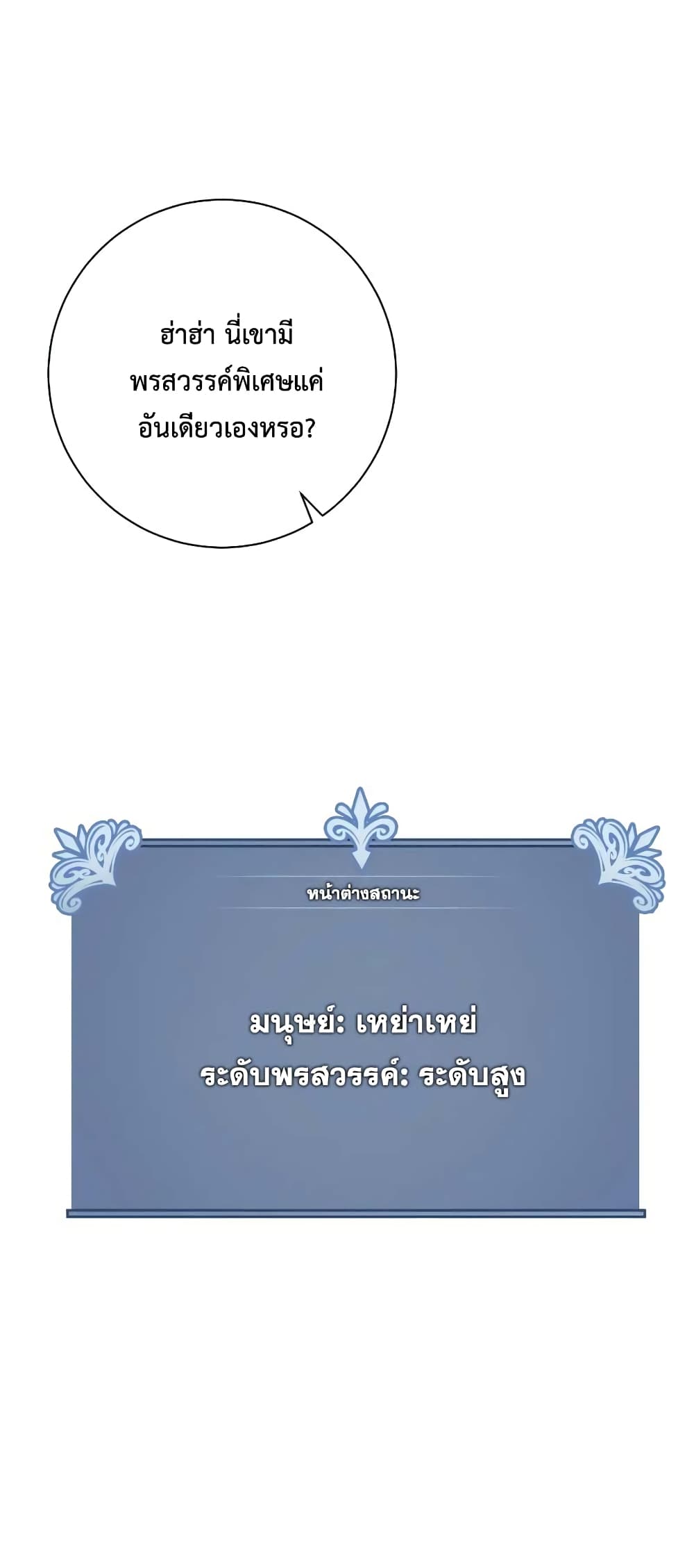 Your Talent is Mine พรสวรรค์นายฉันขอนะ ตอนที่ 57 page 13