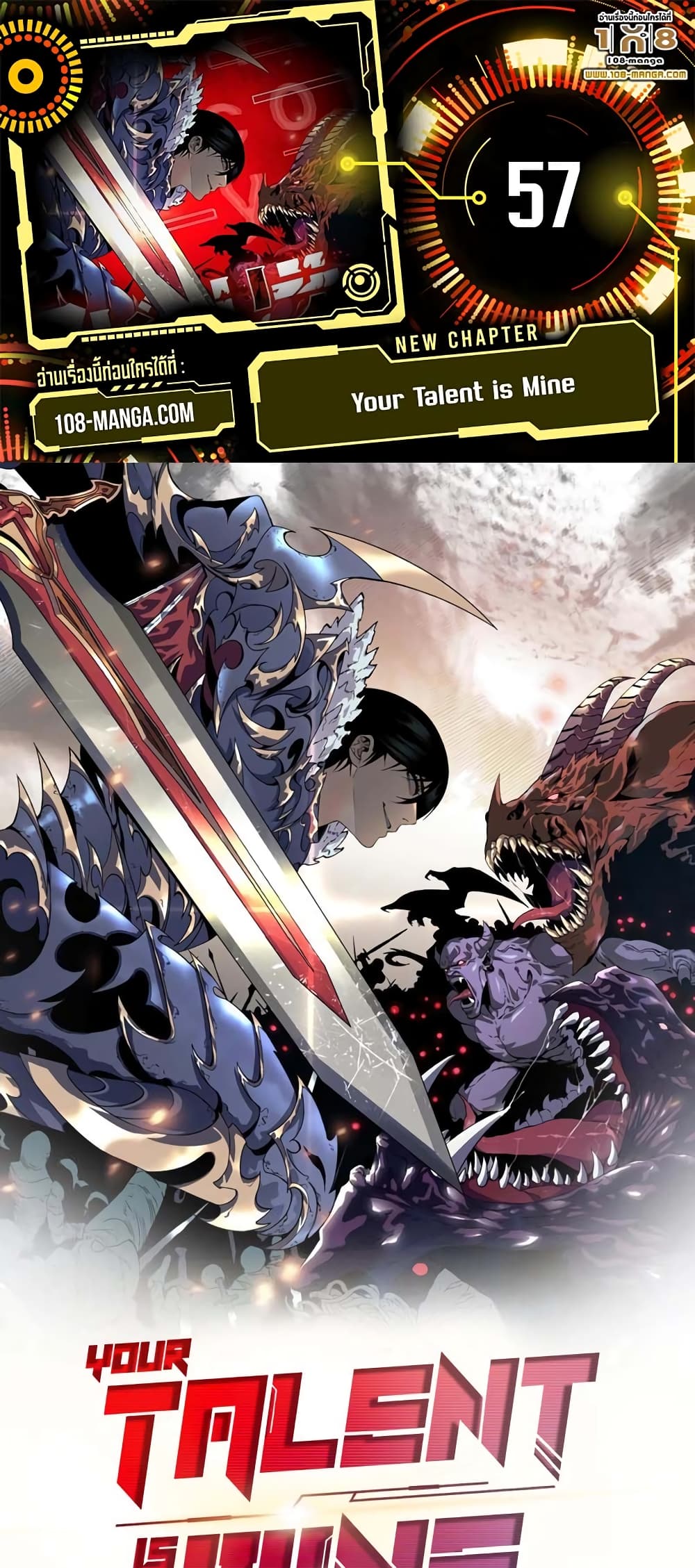 Your Talent is Mine พรสวรรค์นายฉันขอนะ ตอนที่ 58 page 0