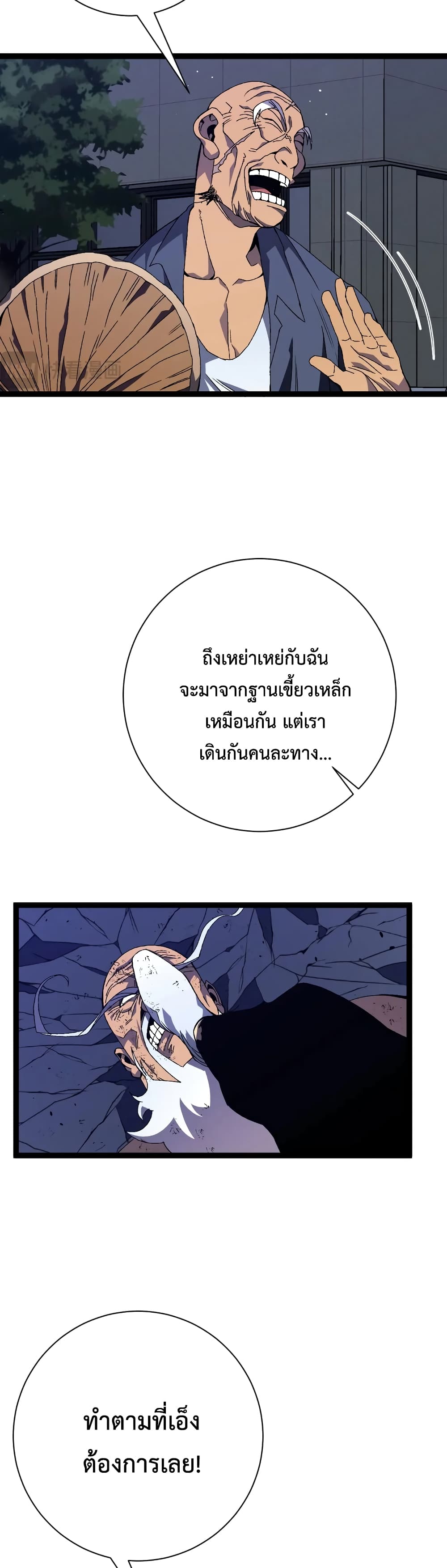 Your Talent is Mine พรสวรรค์นายฉันขอนะ ตอนที่ 59 page 2