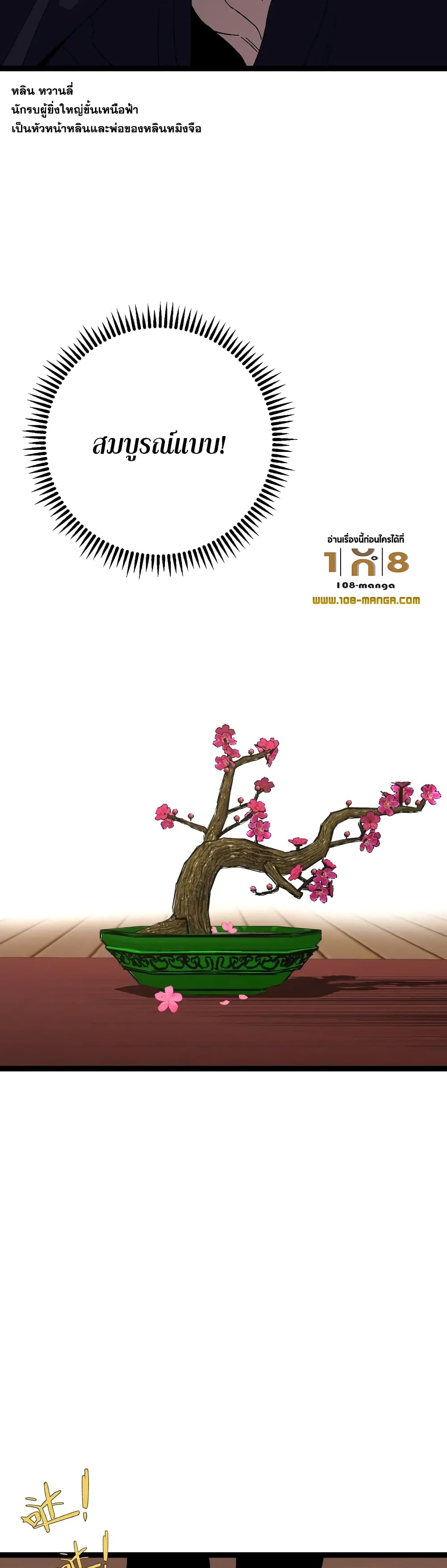 Your Talent is Mine พรสวรรค์นายฉันขอนะ ตอนที่ 59 page 32